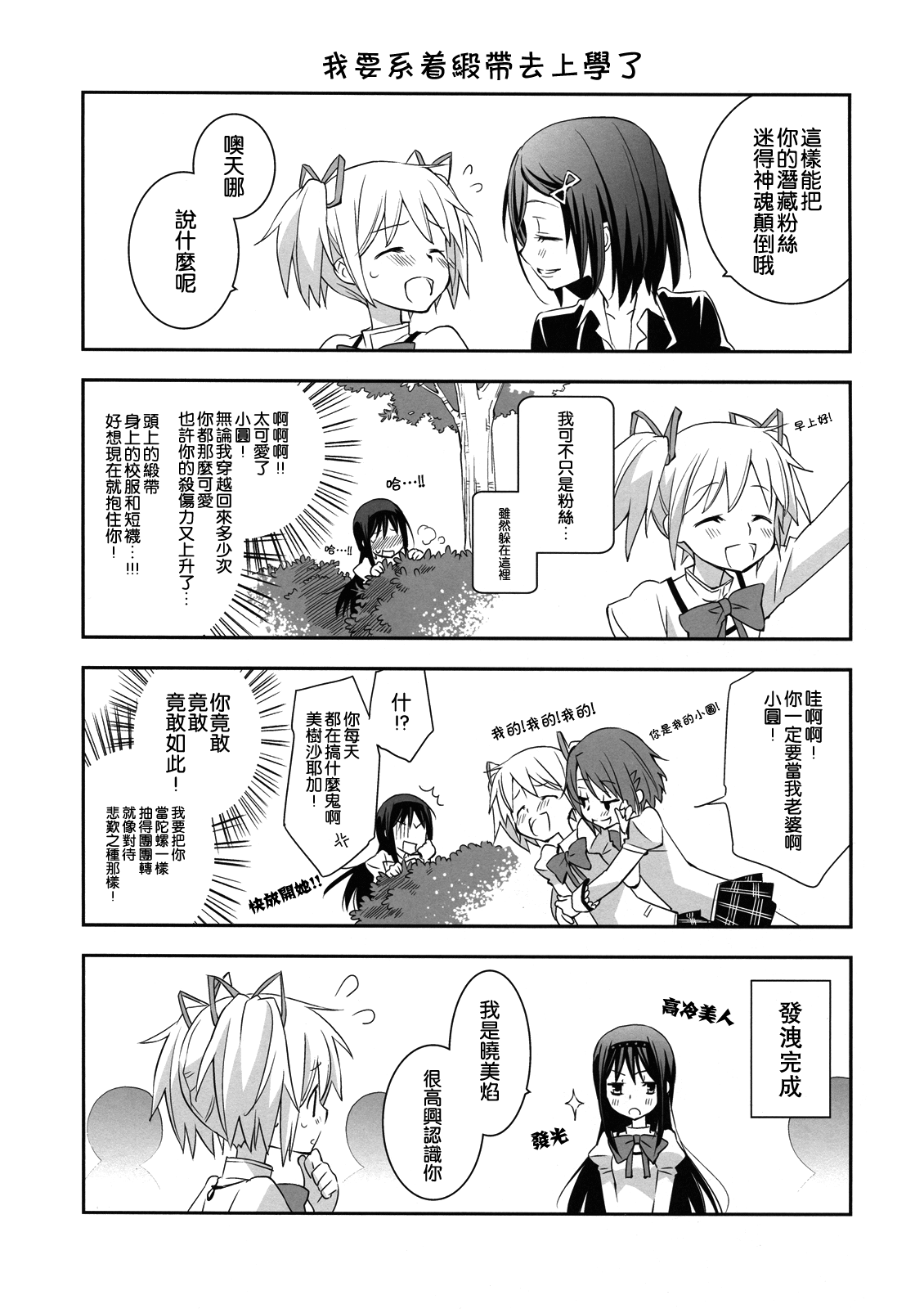 Daisuki dayo! 2 | I Love You! 2 page 4 full