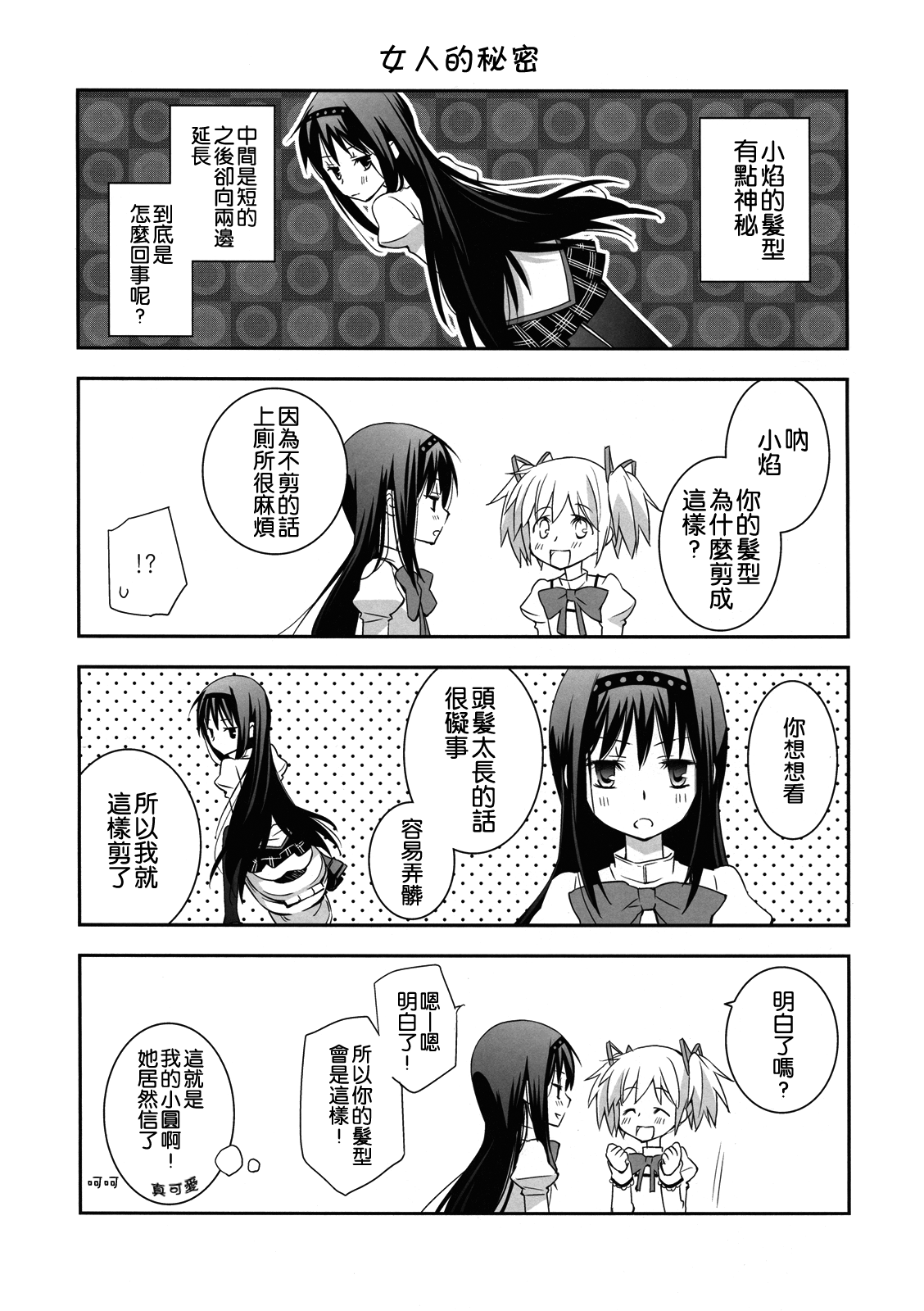 Daisuki dayo! 2 | I Love You! 2 page 6 full
