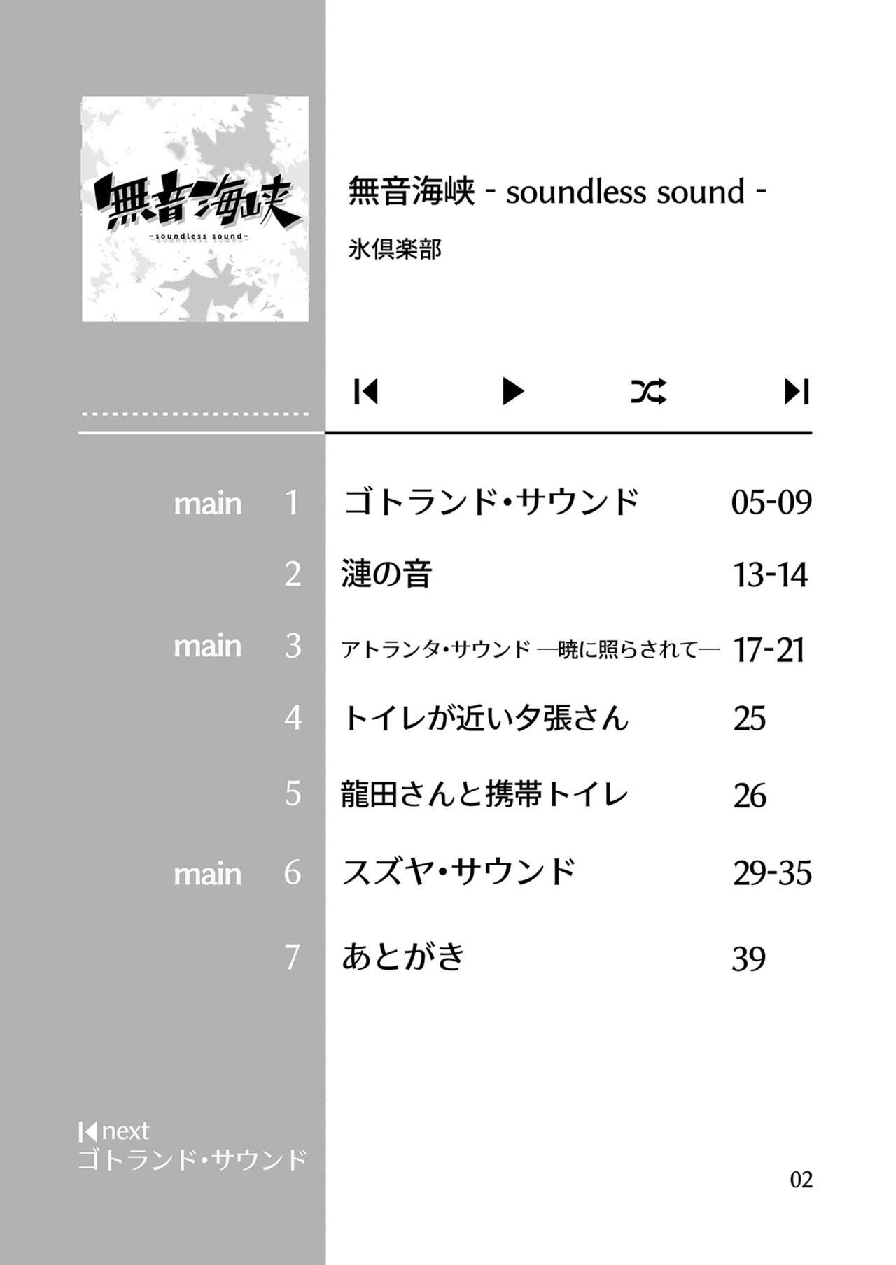 Muon Kaikyou - soundless sound - page 7 full
