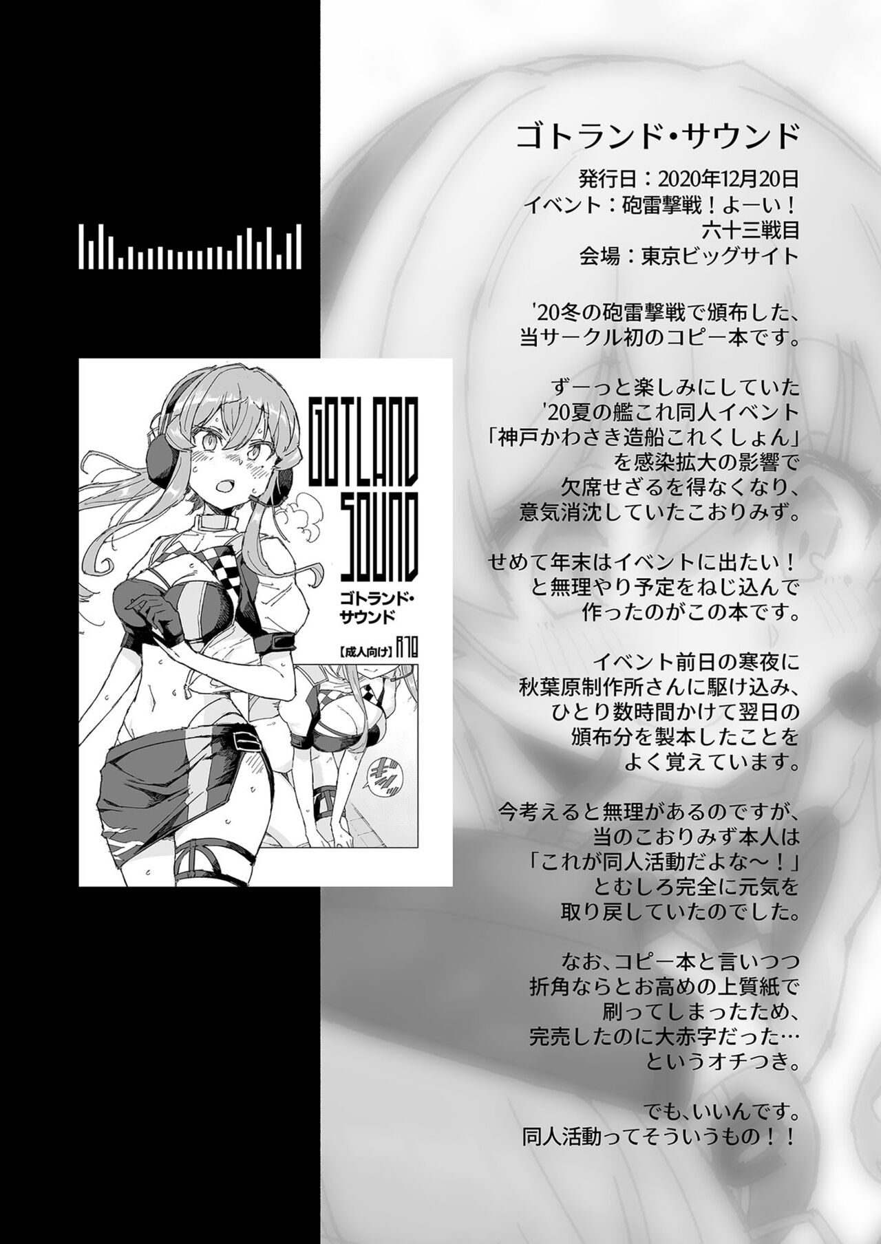 Muon Kaikyou - soundless sound - page 9 full