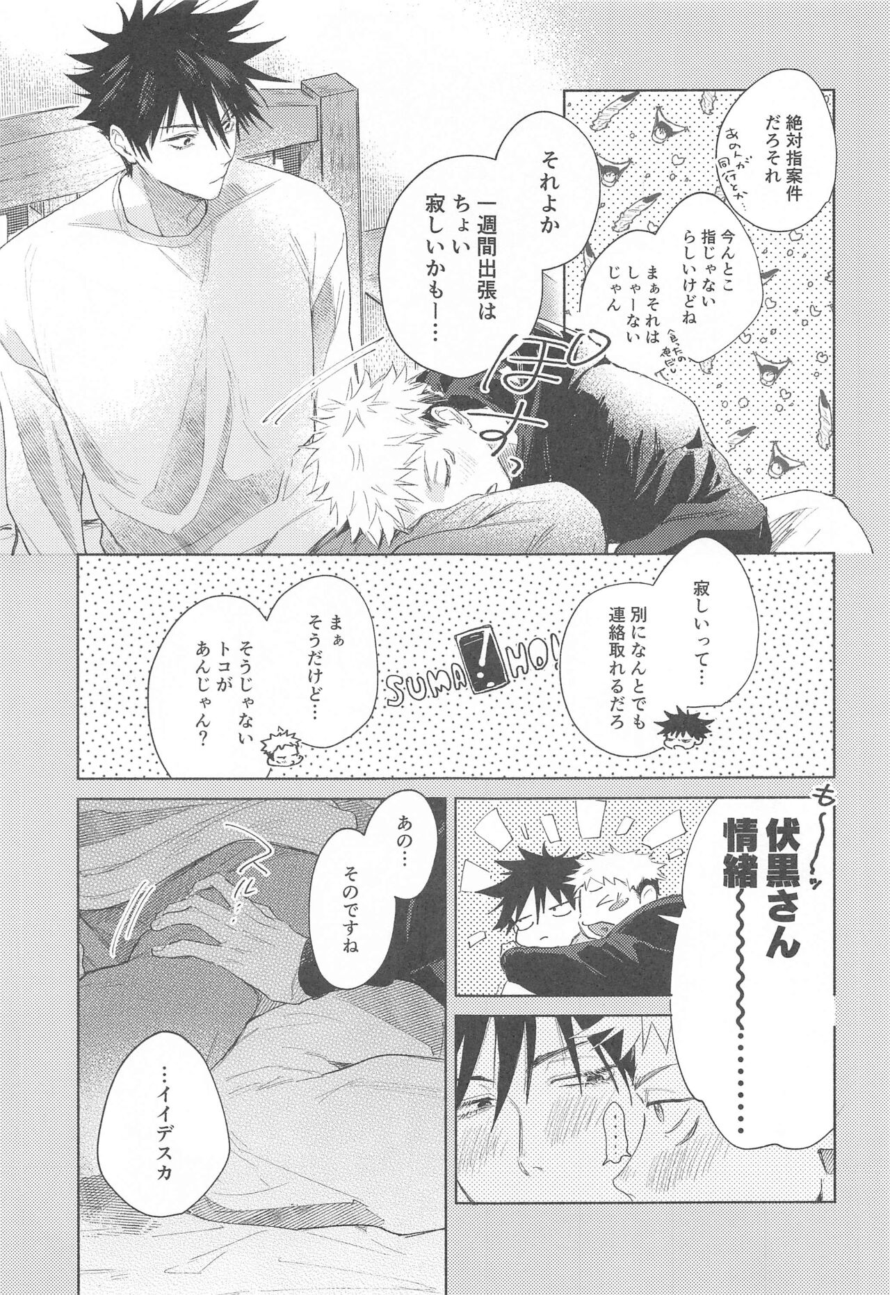 I Love You no Sono Saki page 6 full