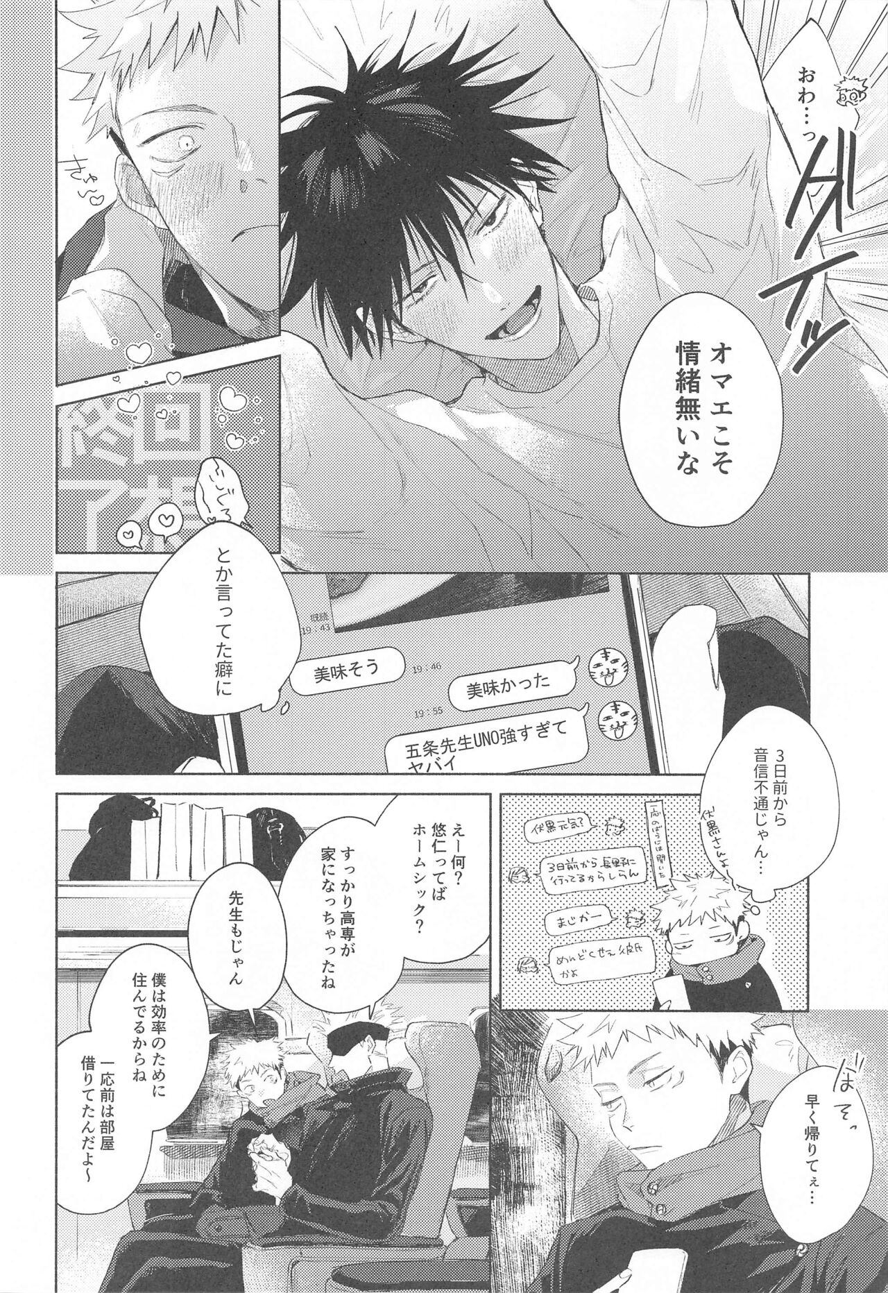 I Love You no Sono Saki page 7 full