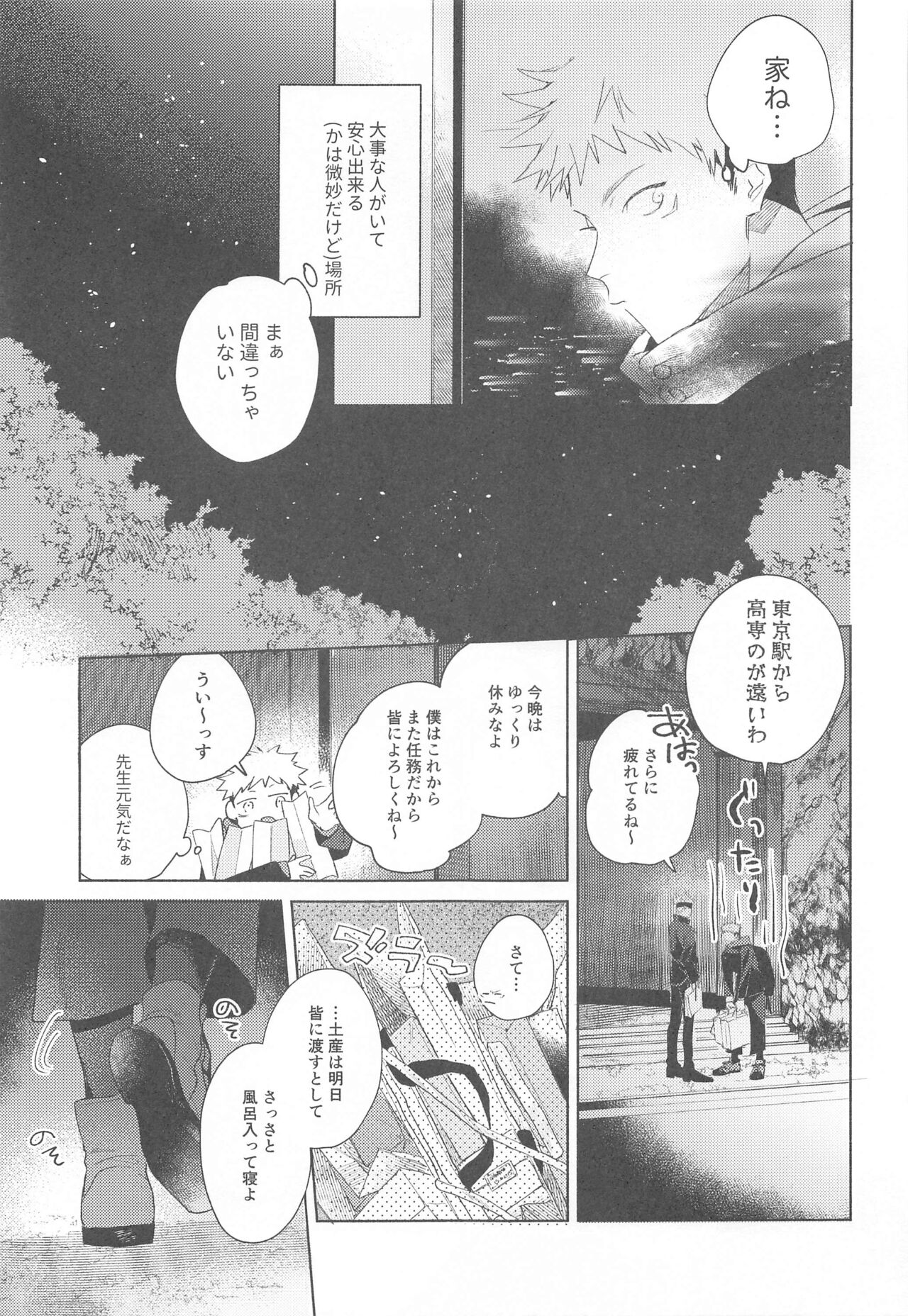 I Love You no Sono Saki page 8 full