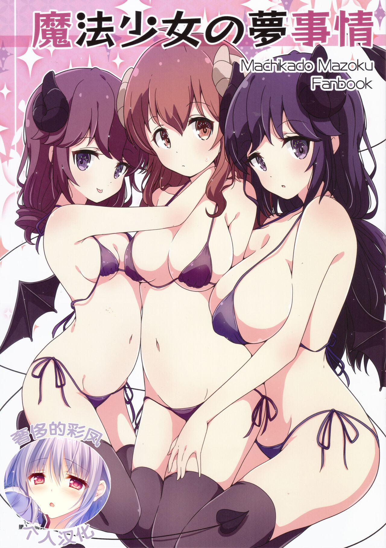 Mahou Shoujo no Yume Jijou page 1 full