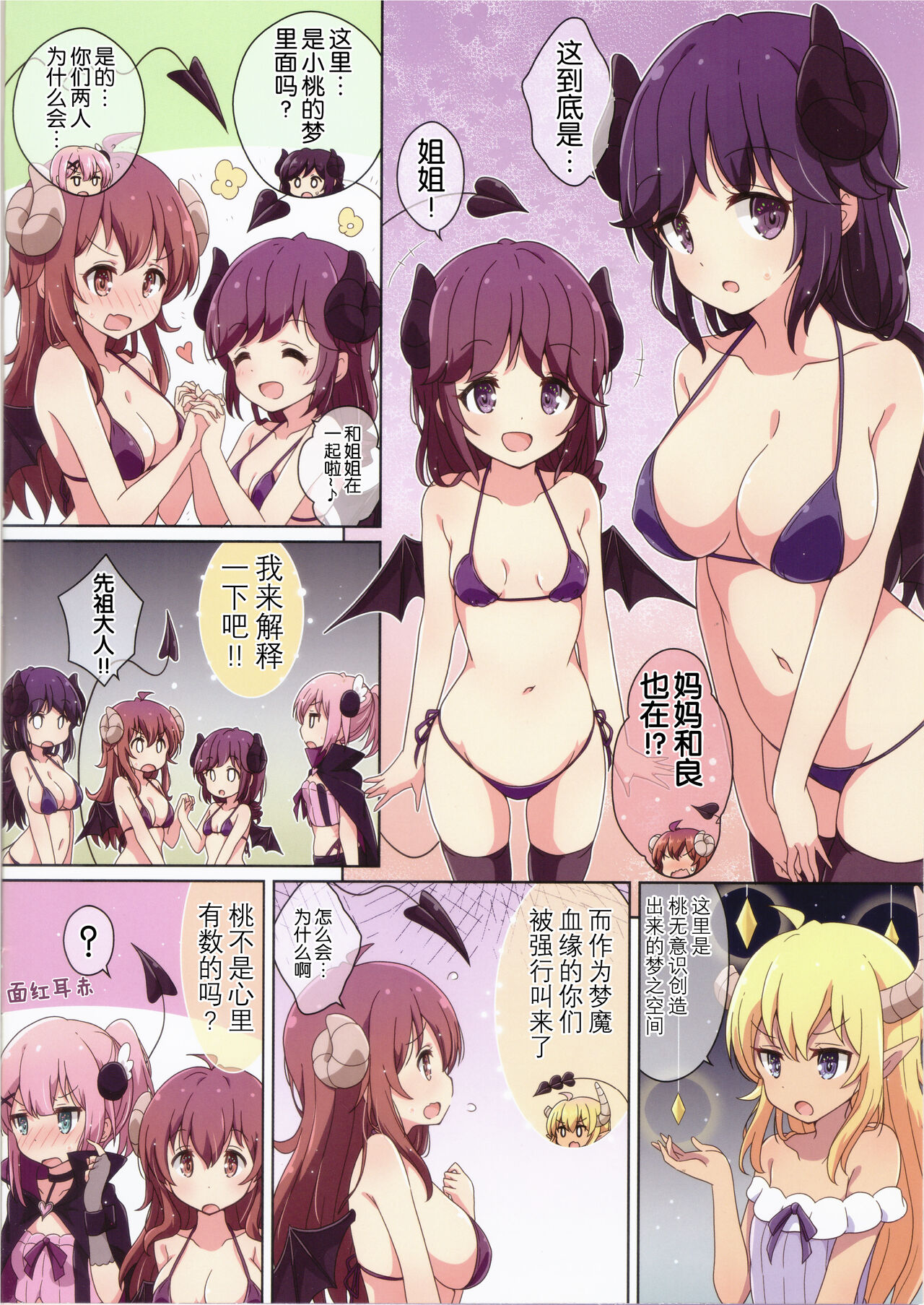 Mahou Shoujo no Yume Jijou page 5 full