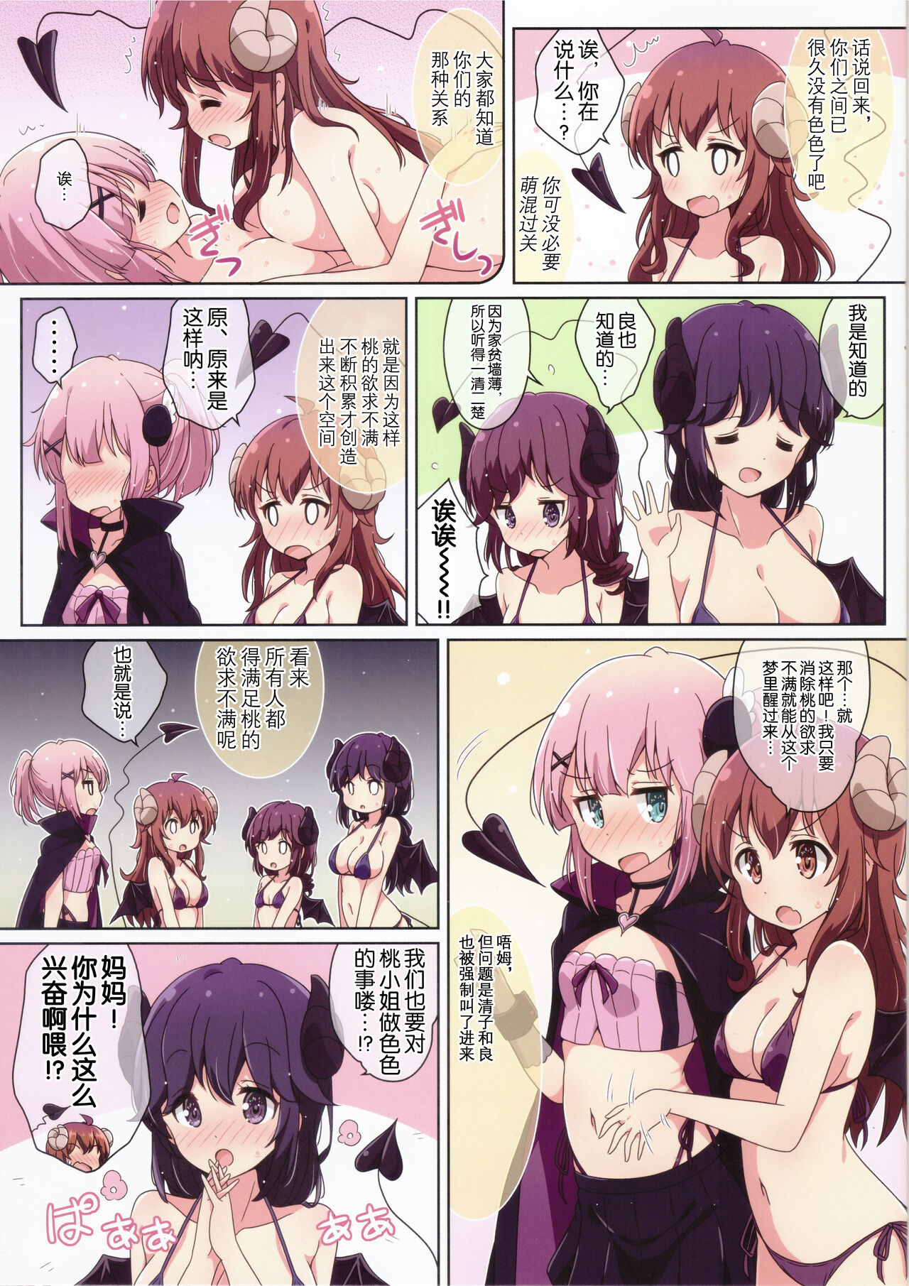 Mahou Shoujo no Yume Jijou page 6 full