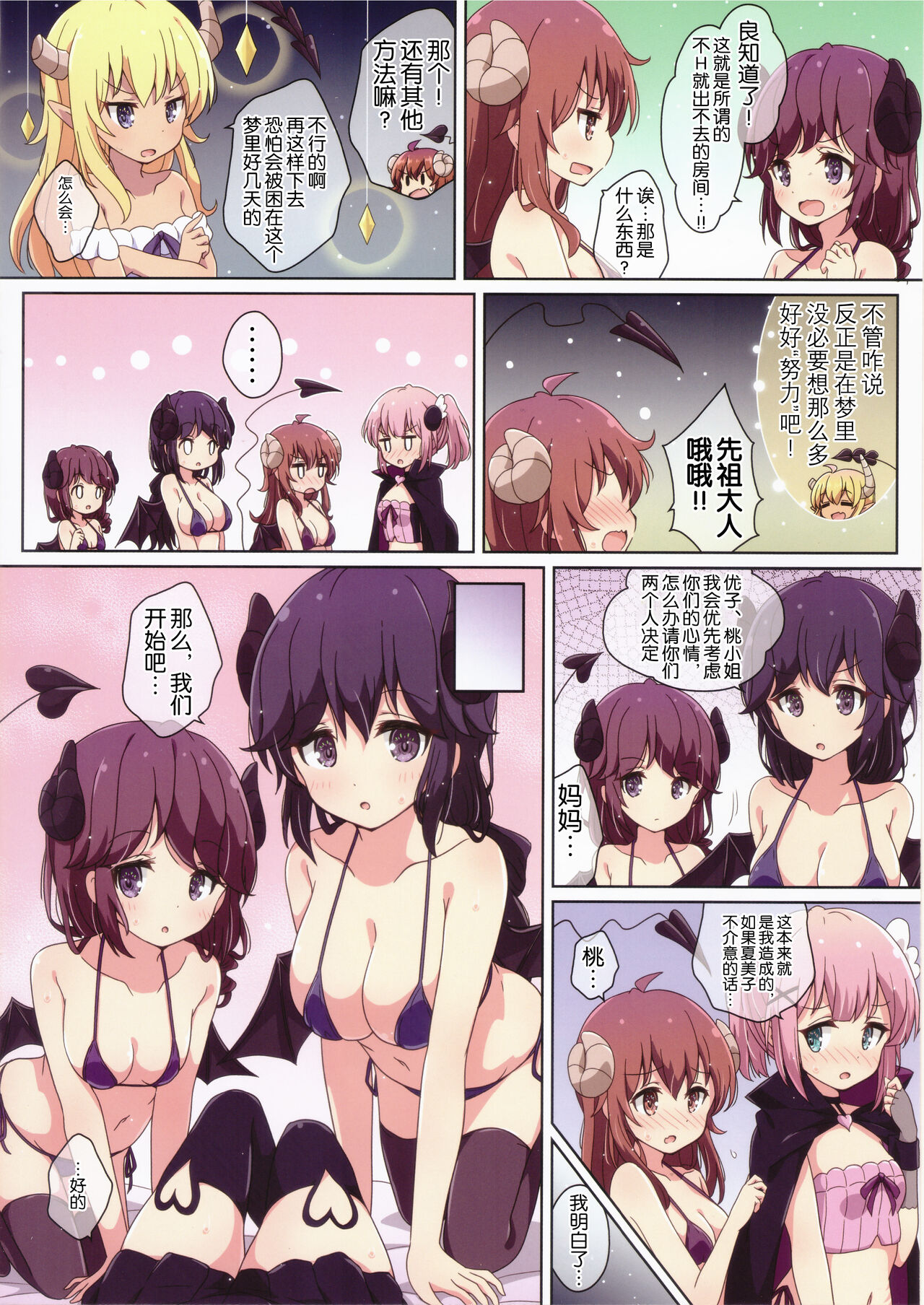 Mahou Shoujo no Yume Jijou page 7 full