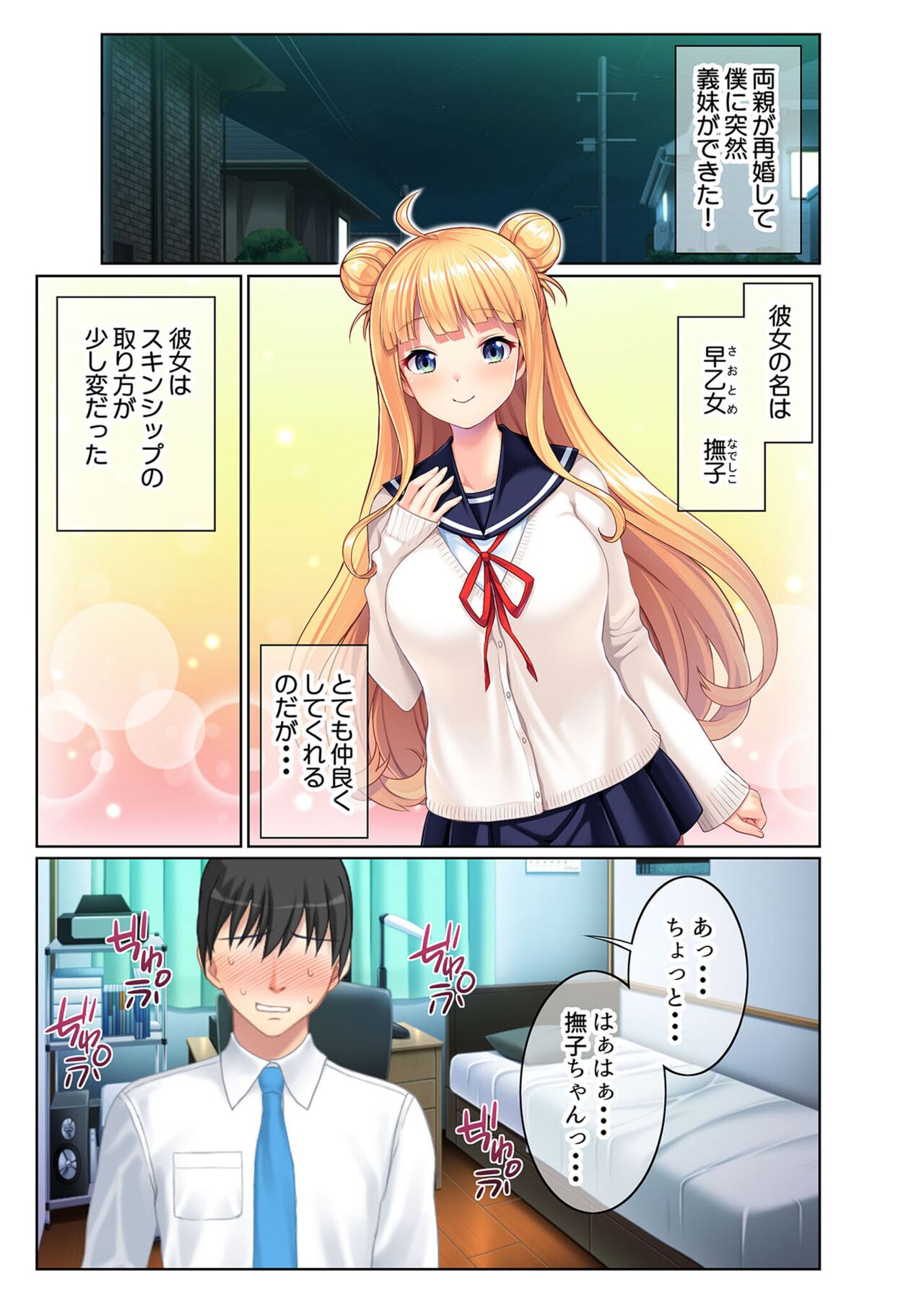 絶頂天国vol23 ～お兄ちゃん！！私に発情してエッチに仕込んで？～【シチュコレ！シリーズ】 page 3 full