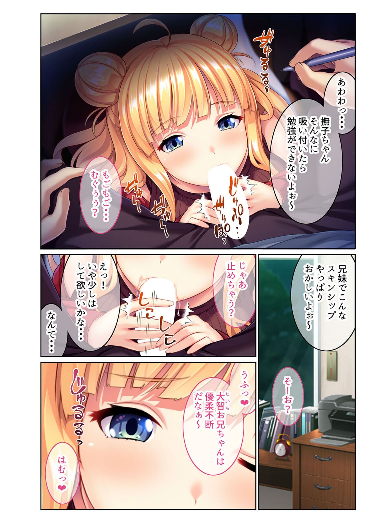 絶頂天国vol23 ～お兄ちゃん！！私に発情してエッチに仕込んで？～【シチュコレ！シリーズ】 page 4 full