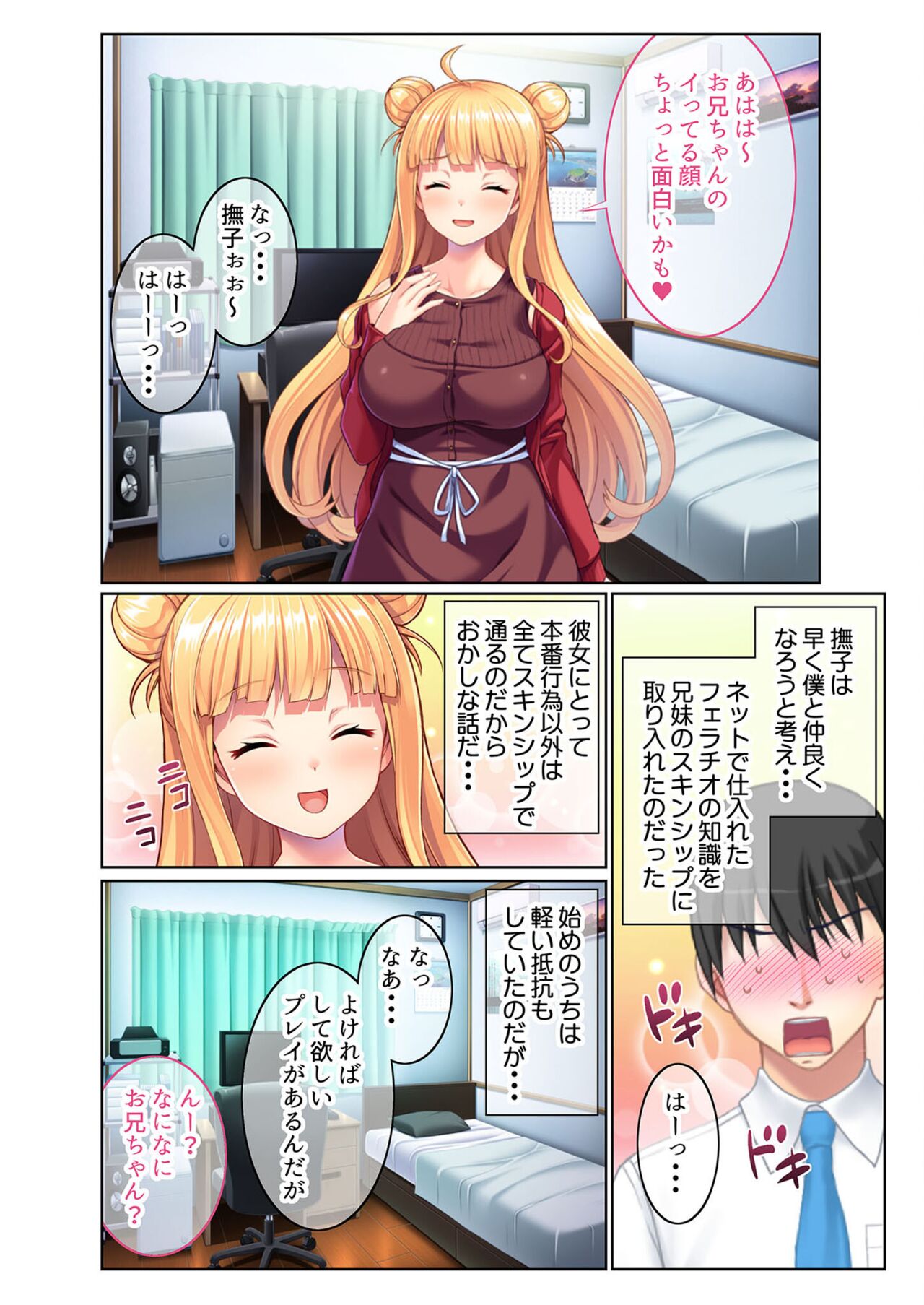 絶頂天国vol23 ～お兄ちゃん！！私に発情してエッチに仕込んで？～【シチュコレ！シリーズ】 page 6 full