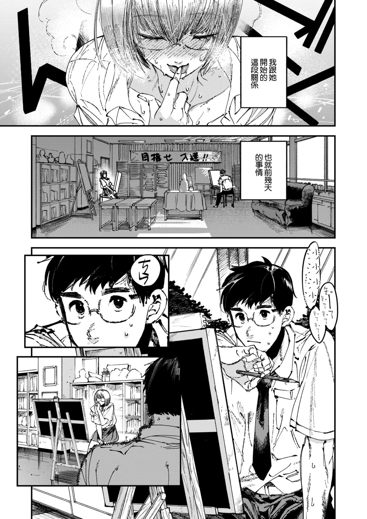 Natsu to Kimi to page 3 full