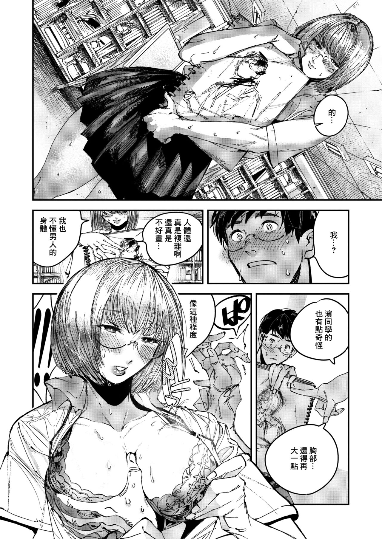 Natsu to Kimi to page 6 full