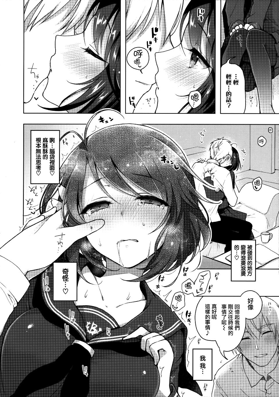 JK Yome Sakura 1-3 page 10 full