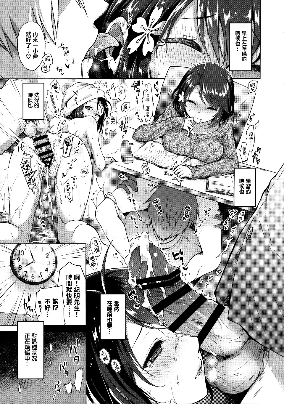 JK Yome Sakura 1-3 page 7 full
