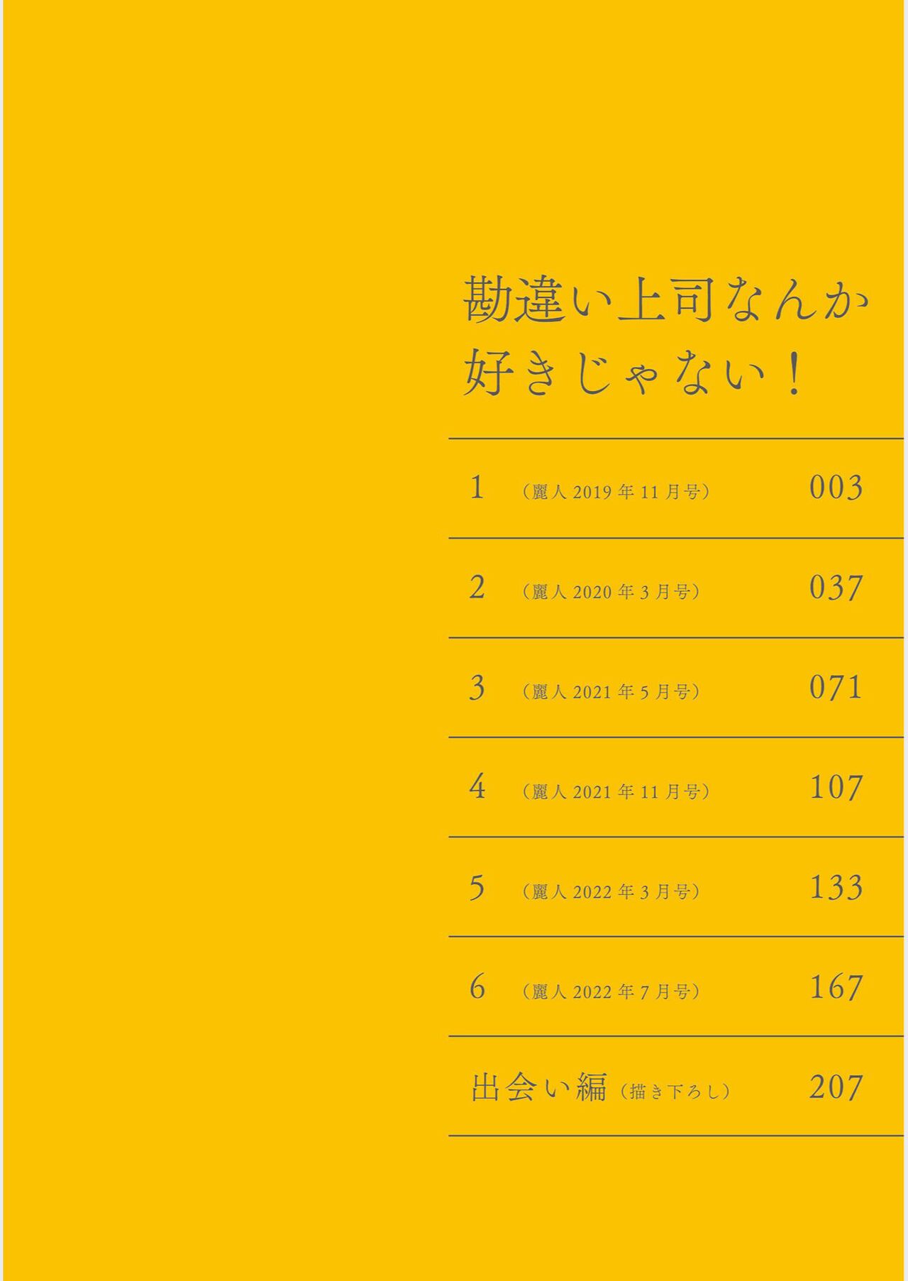 我才不会喜欢胡乱误会的上司！ page 4 full