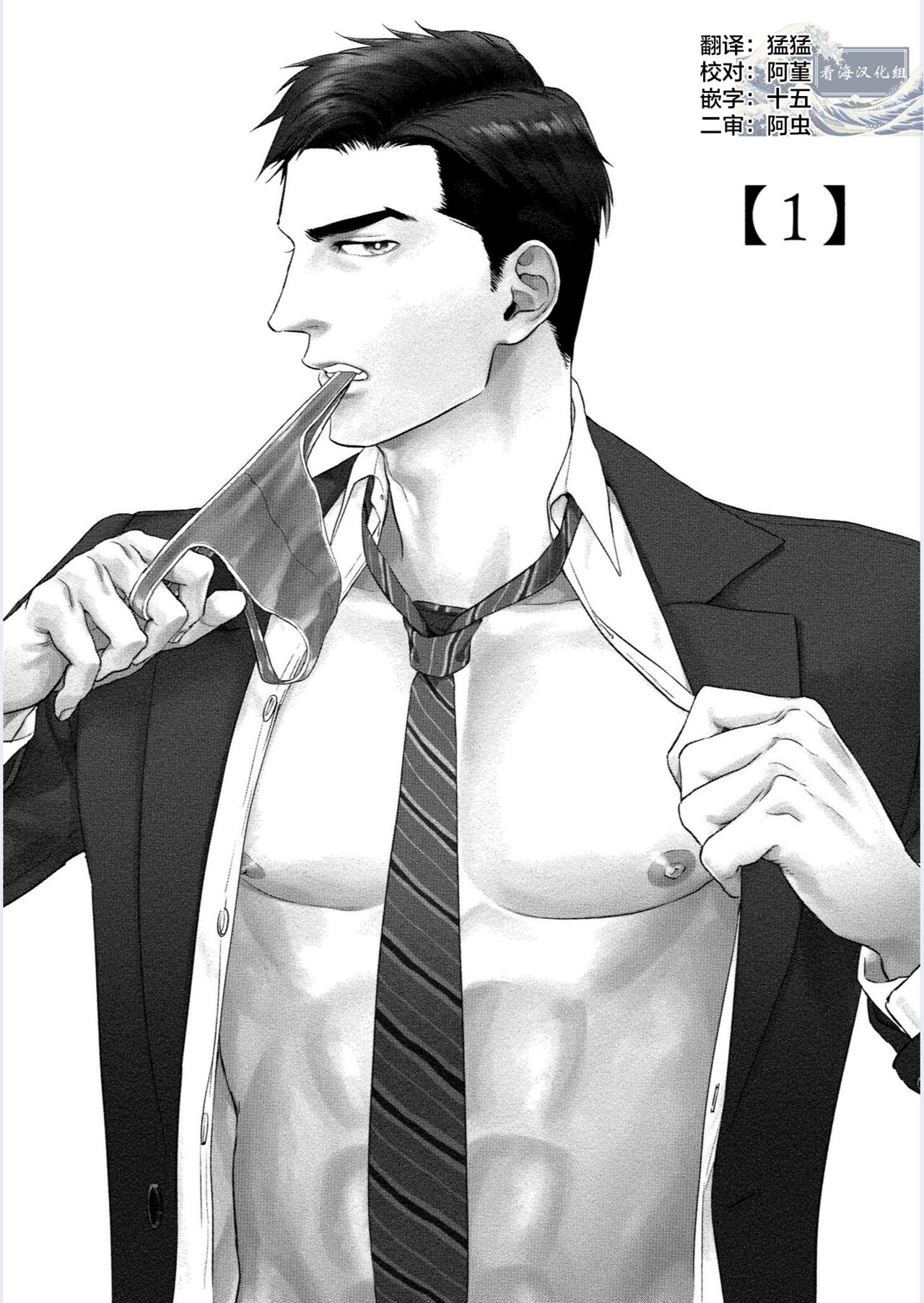 我才不会喜欢胡乱误会的上司！ page 5 full