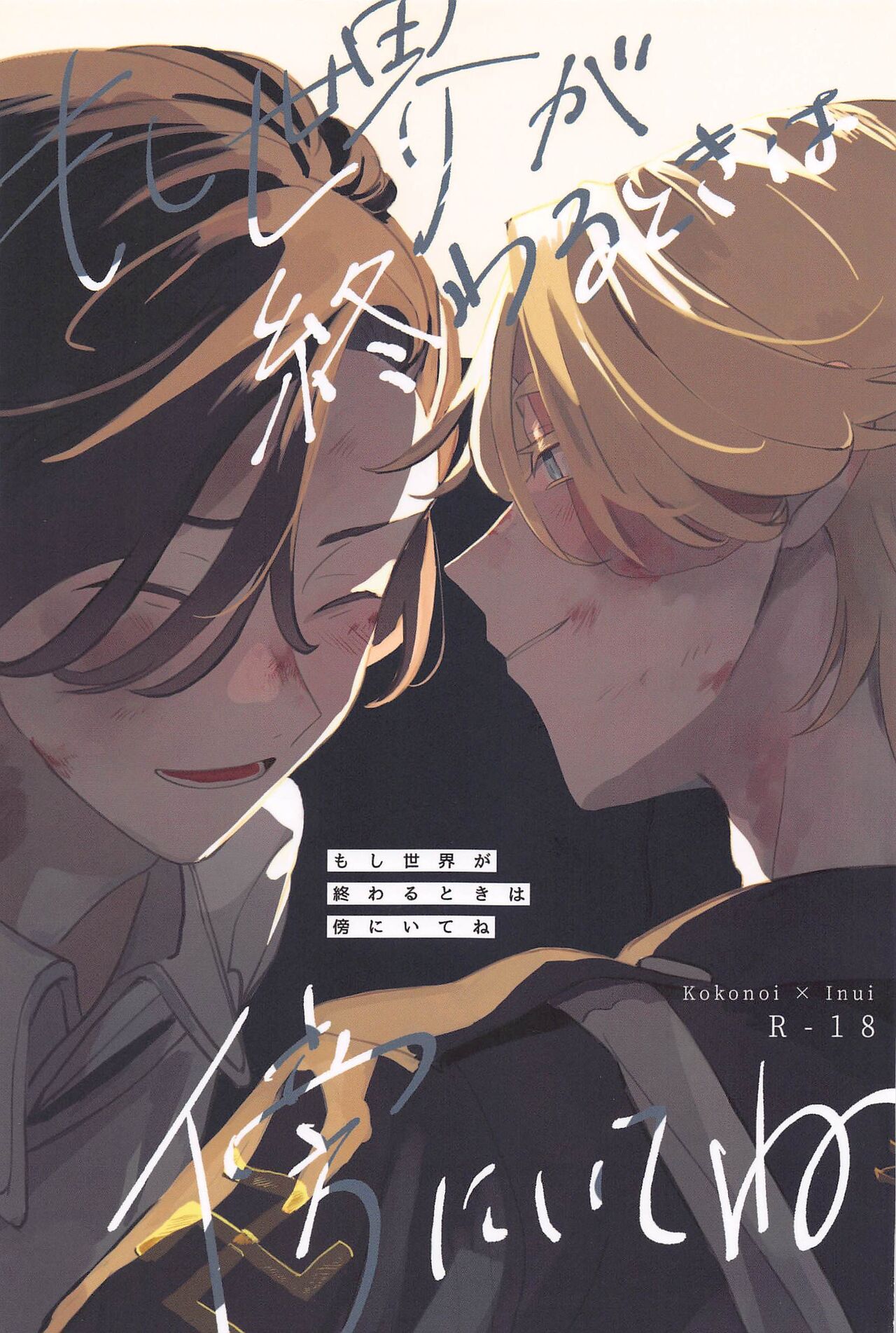 moshisekaigaowarutokihasobaniitene page 1 full