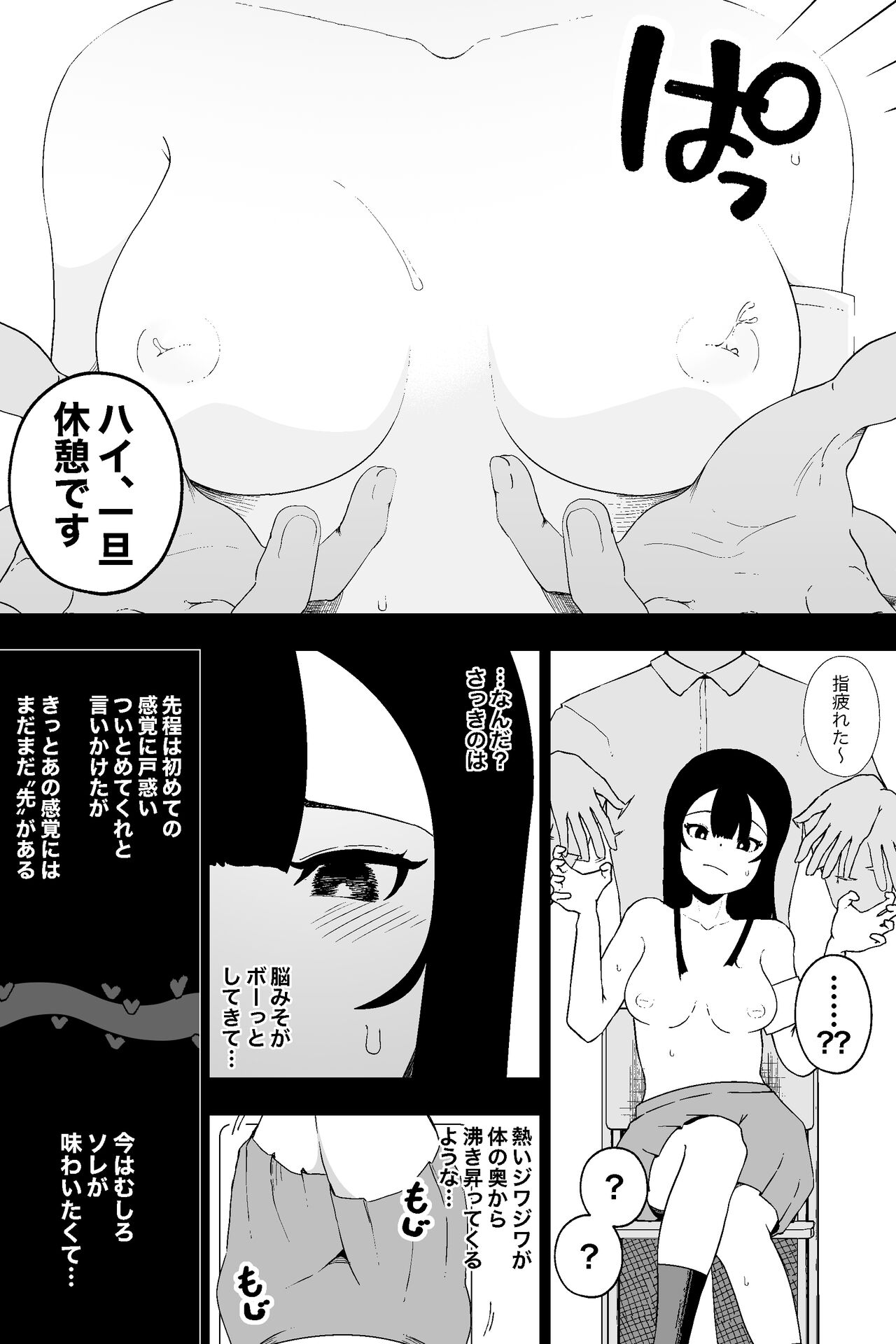 Fuuki Iinchou VS  Chikubi Kairaku page 10 full