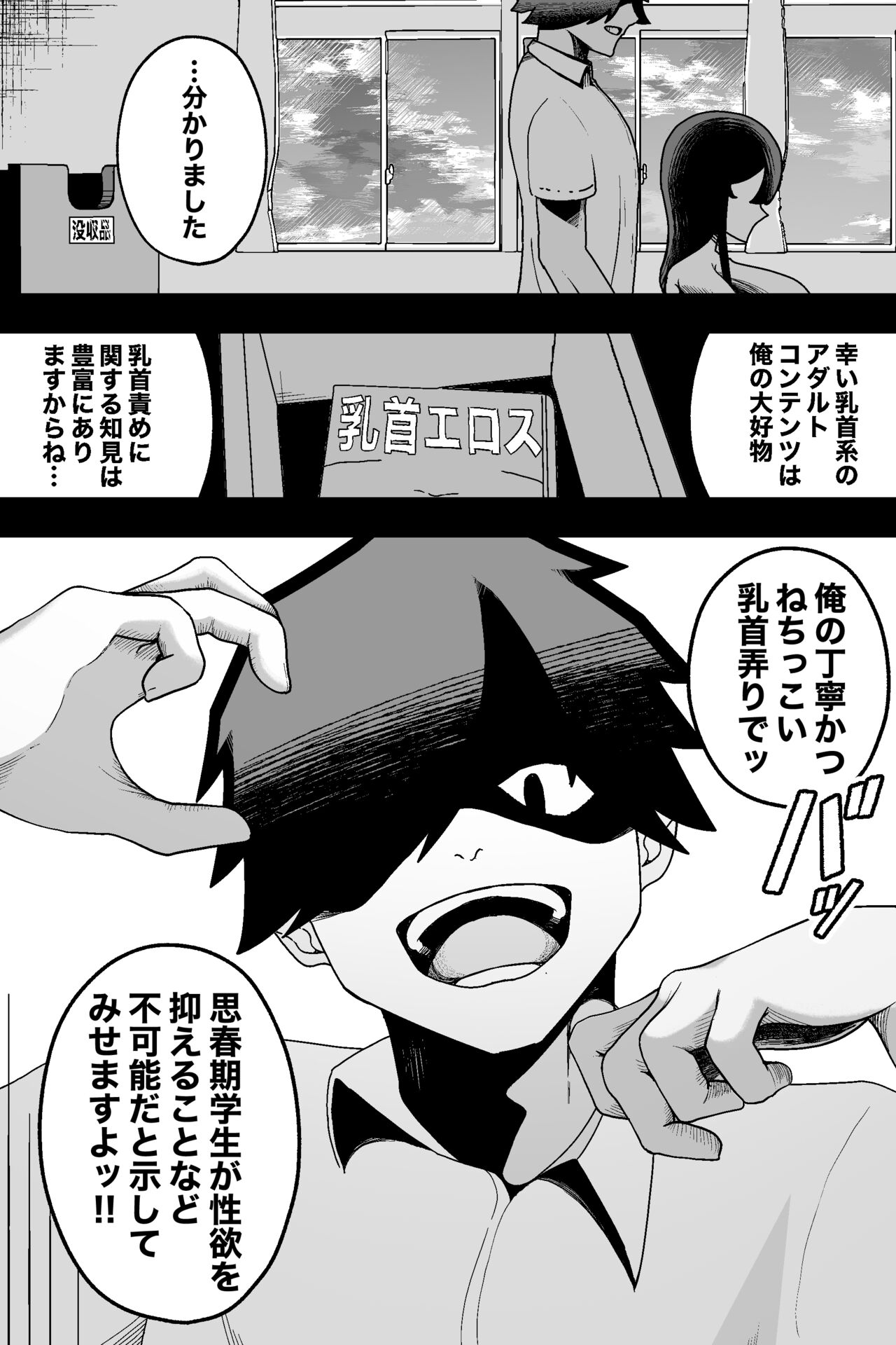 Fuuki Iinchou VS  Chikubi Kairaku page 4 full