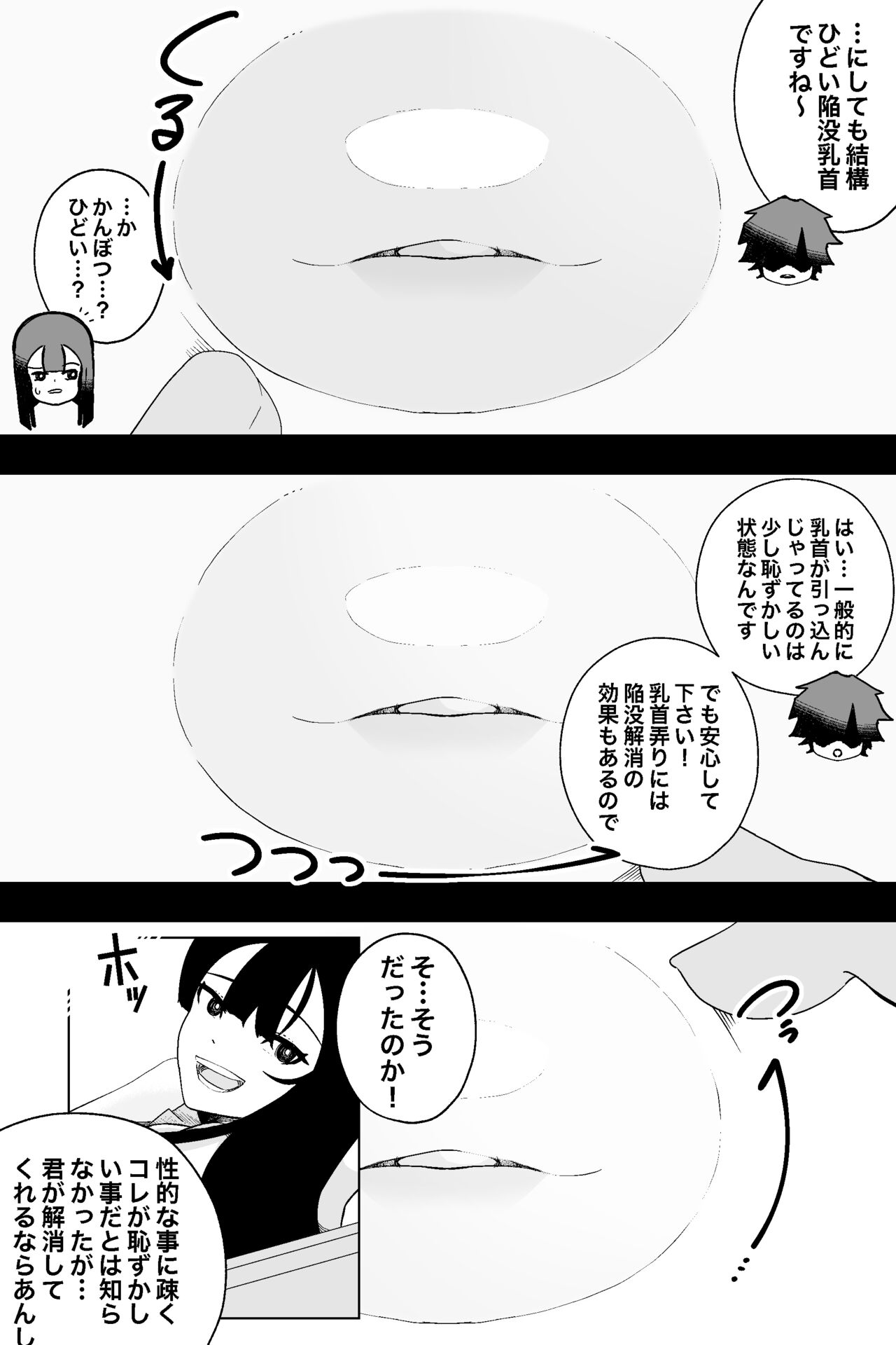 Fuuki Iinchou VS  Chikubi Kairaku page 6 full