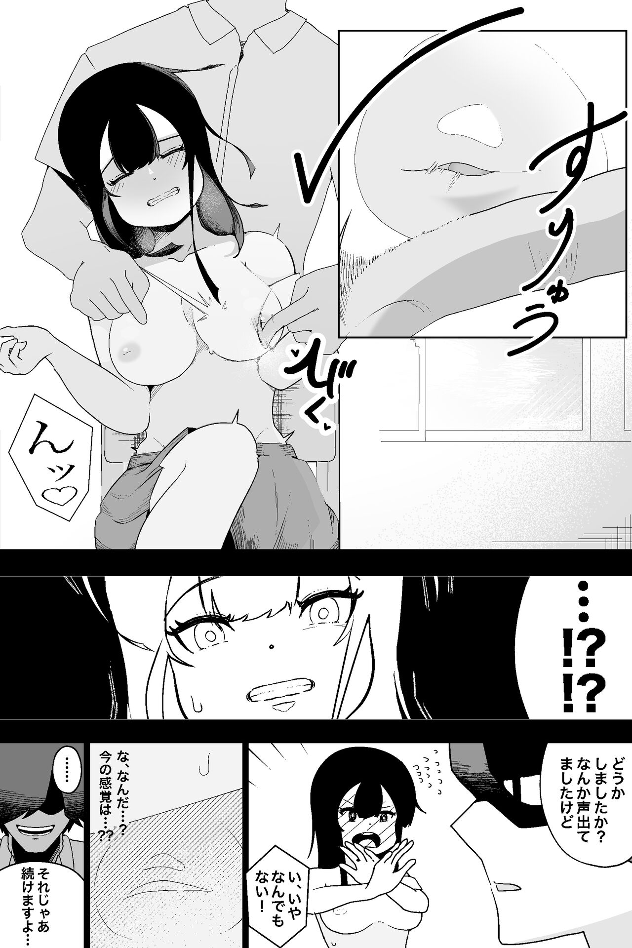 Fuuki Iinchou VS  Chikubi Kairaku page 7 full