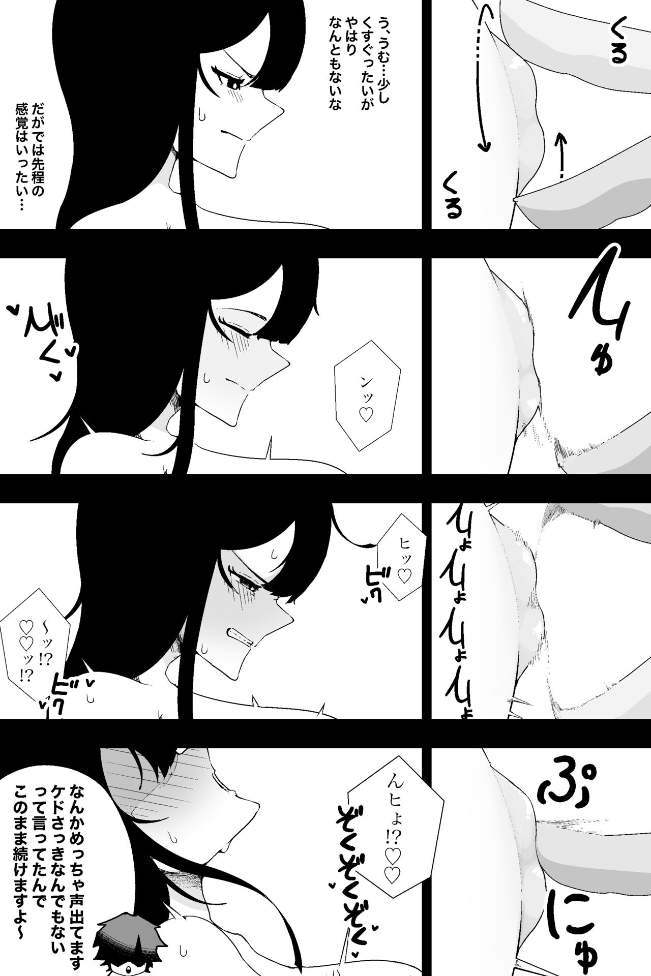 Fuuki Iinchou VS  Chikubi Kairaku page 8 full