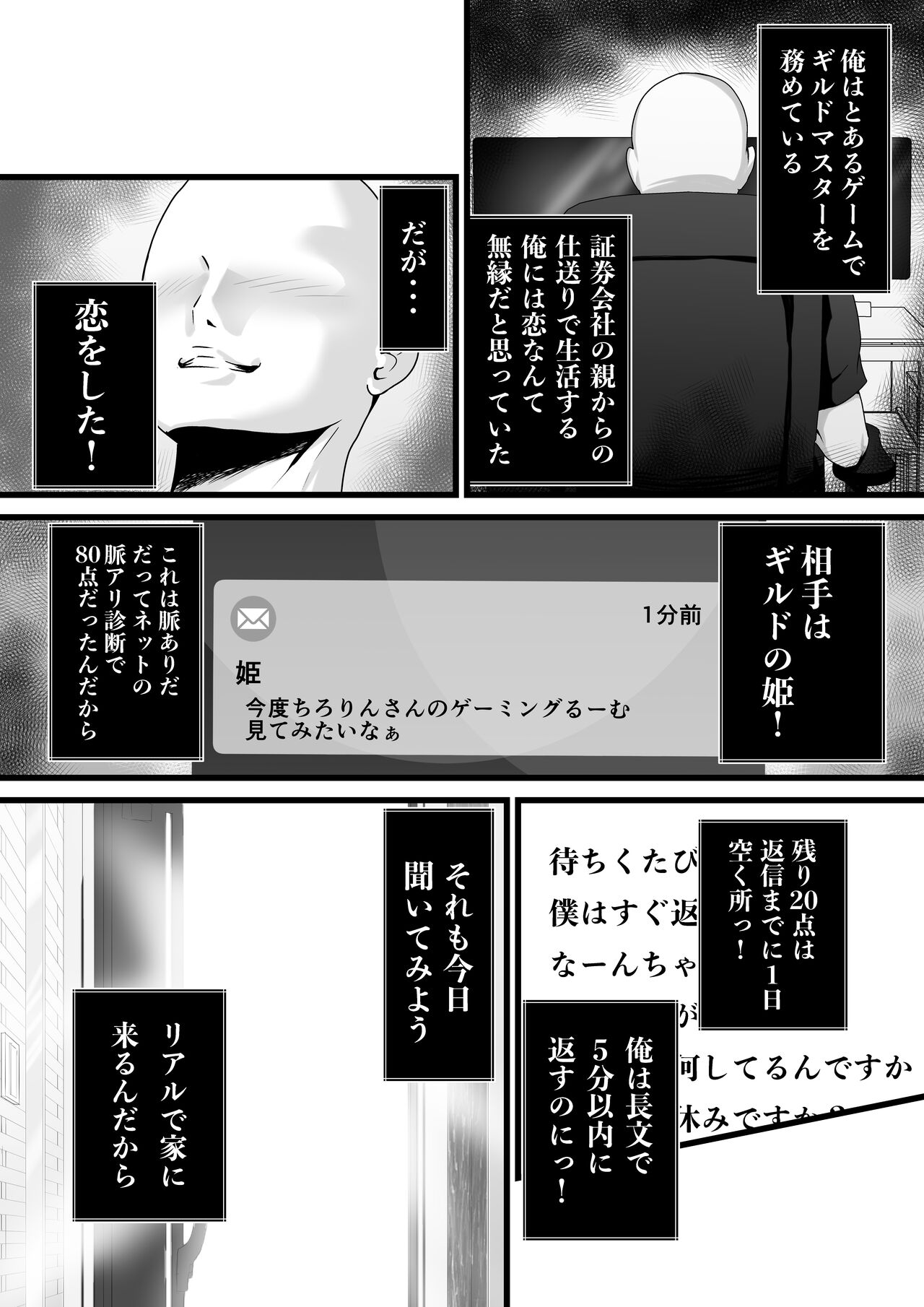 童貞オタ・・・ゲームで出会った人妻（姫）を寝取って中出しに成功する page 2 full