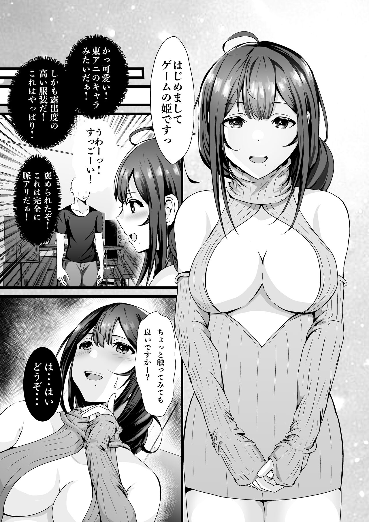 童貞オタ・・・ゲームで出会った人妻（姫）を寝取って中出しに成功する page 3 full