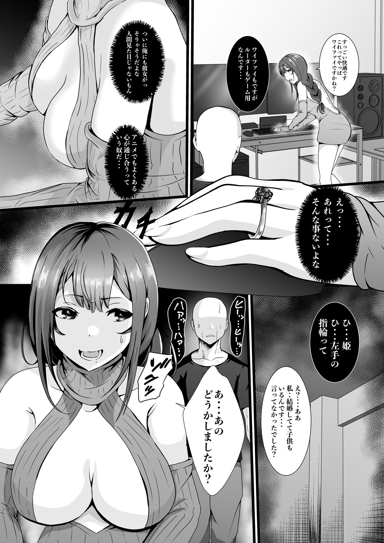 童貞オタ・・・ゲームで出会った人妻（姫）を寝取って中出しに成功する page 4 full