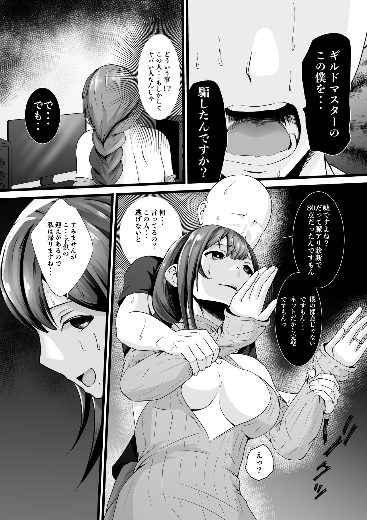 童貞オタ・・・ゲームで出会った人妻（姫）を寝取って中出しに成功する page 5 full