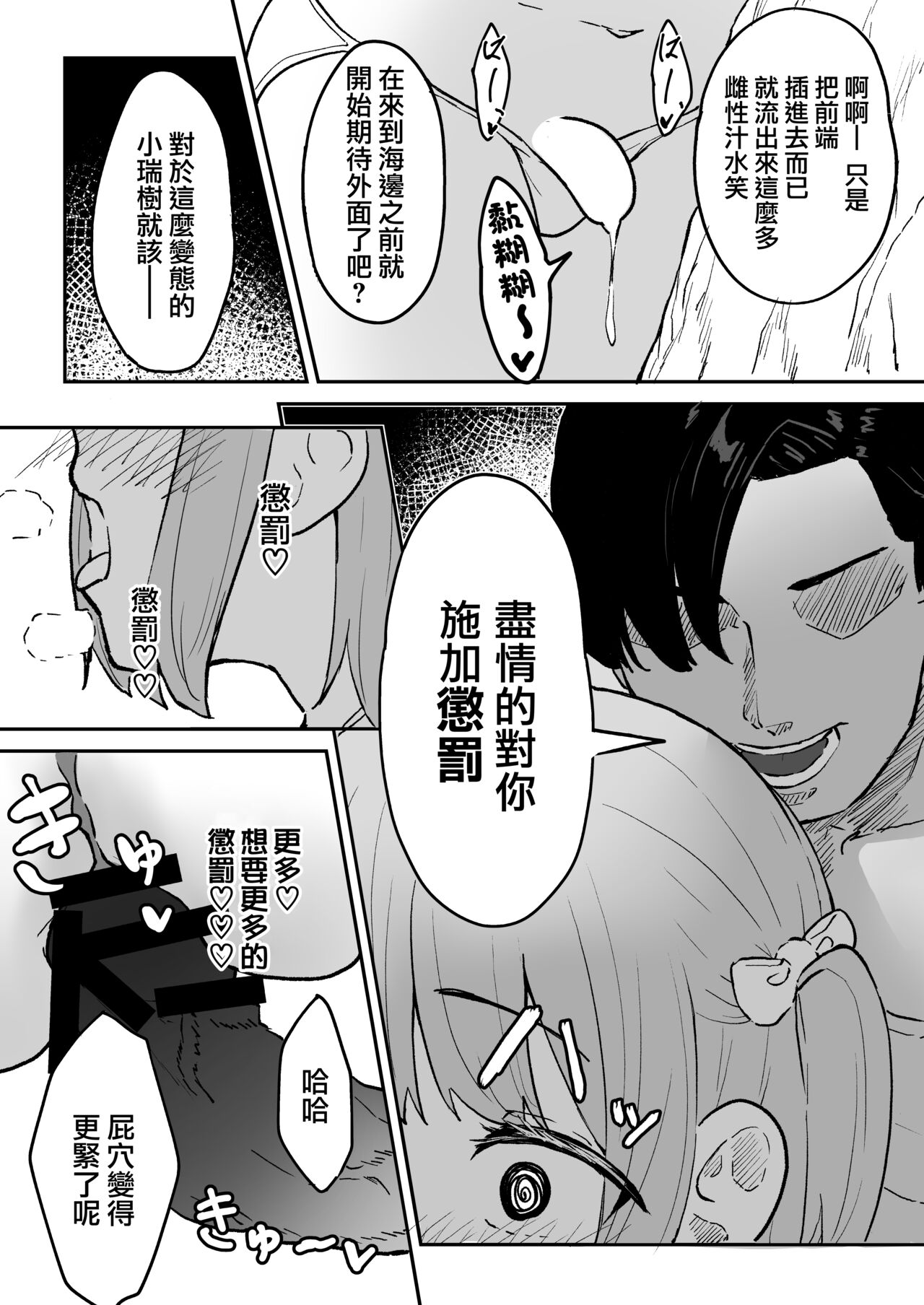 Maso Mesu Otokonoko to Beach no Iwaba de Aozora Sex!! page 10 full