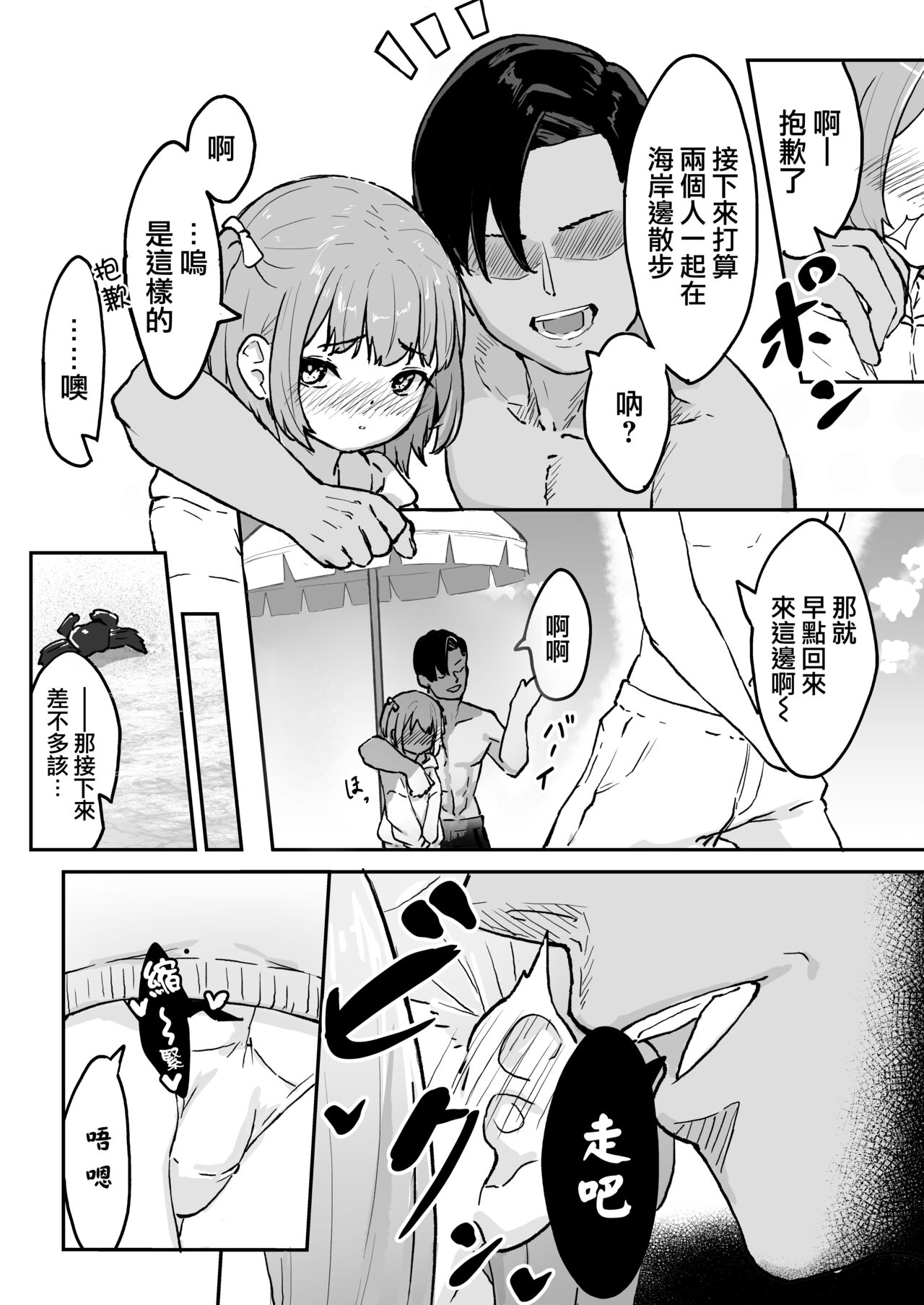 Maso Mesu Otokonoko to Beach no Iwaba de Aozora Sex!! page 4 full