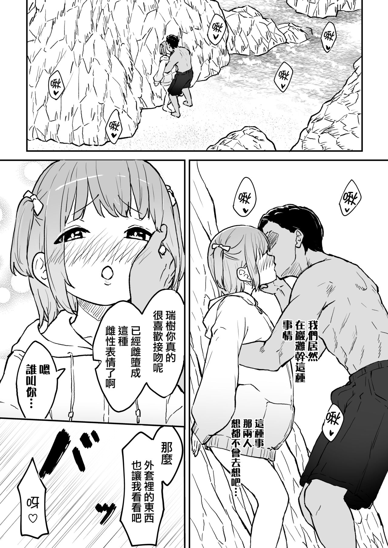 Maso Mesu Otokonoko to Beach no Iwaba de Aozora Sex!! page 5 full