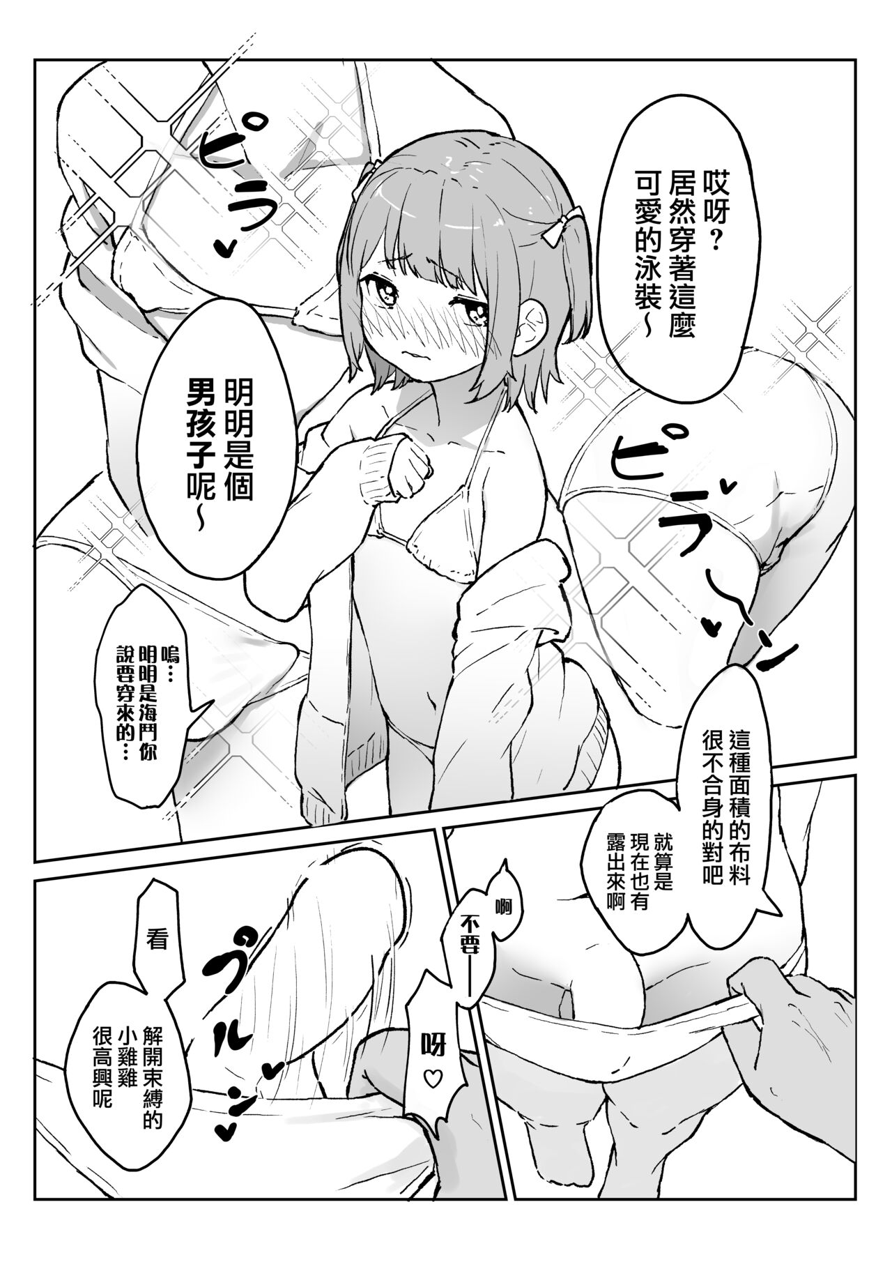 Maso Mesu Otokonoko to Beach no Iwaba de Aozora Sex!! page 6 full