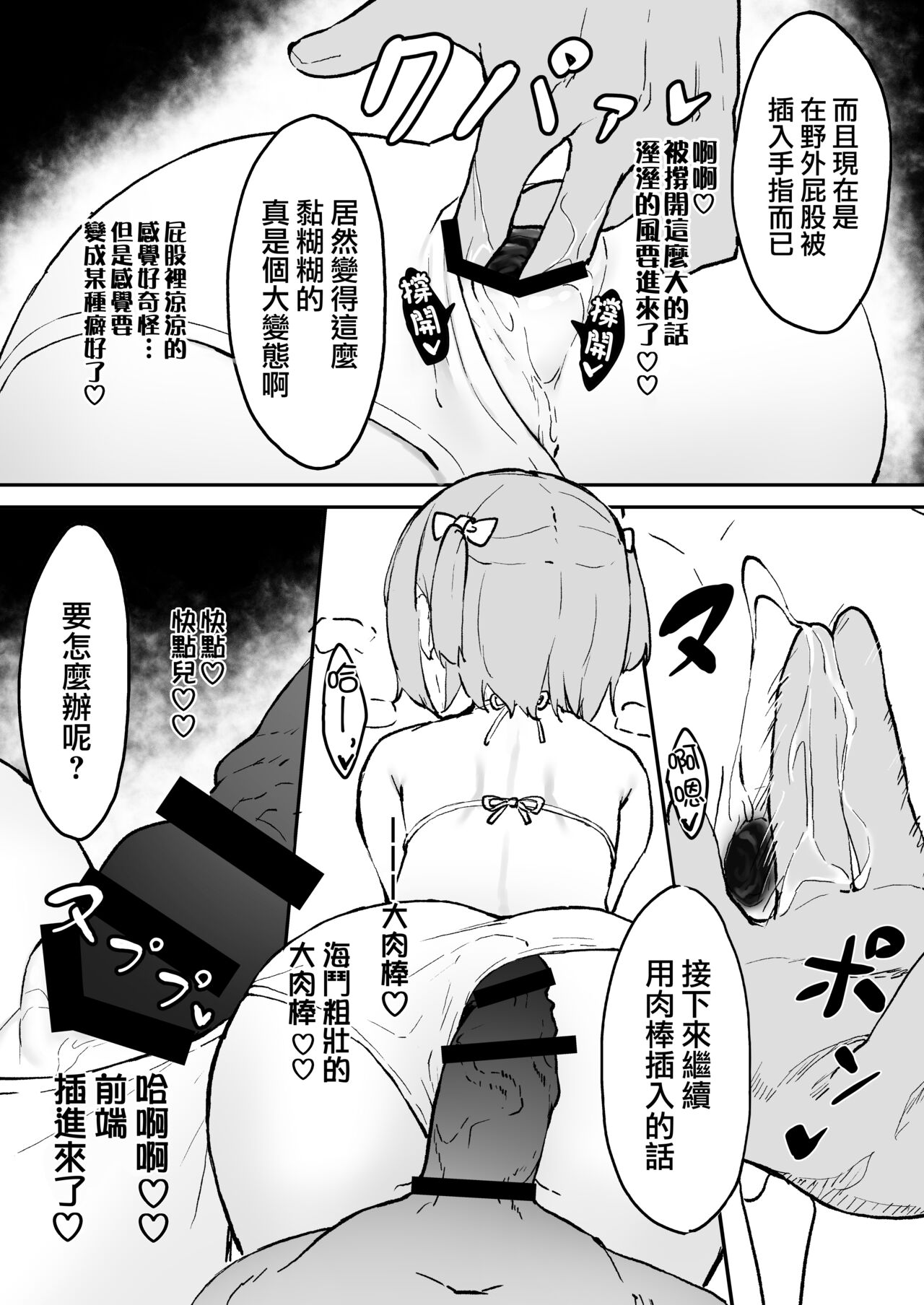 Maso Mesu Otokonoko to Beach no Iwaba de Aozora Sex!! page 9 full