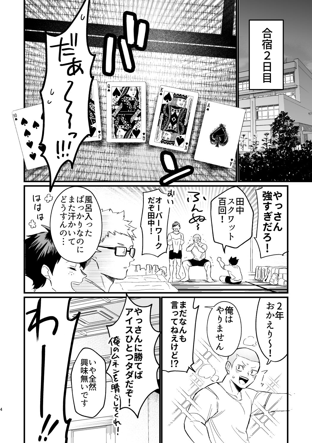 この夏を待っていた page 3 full