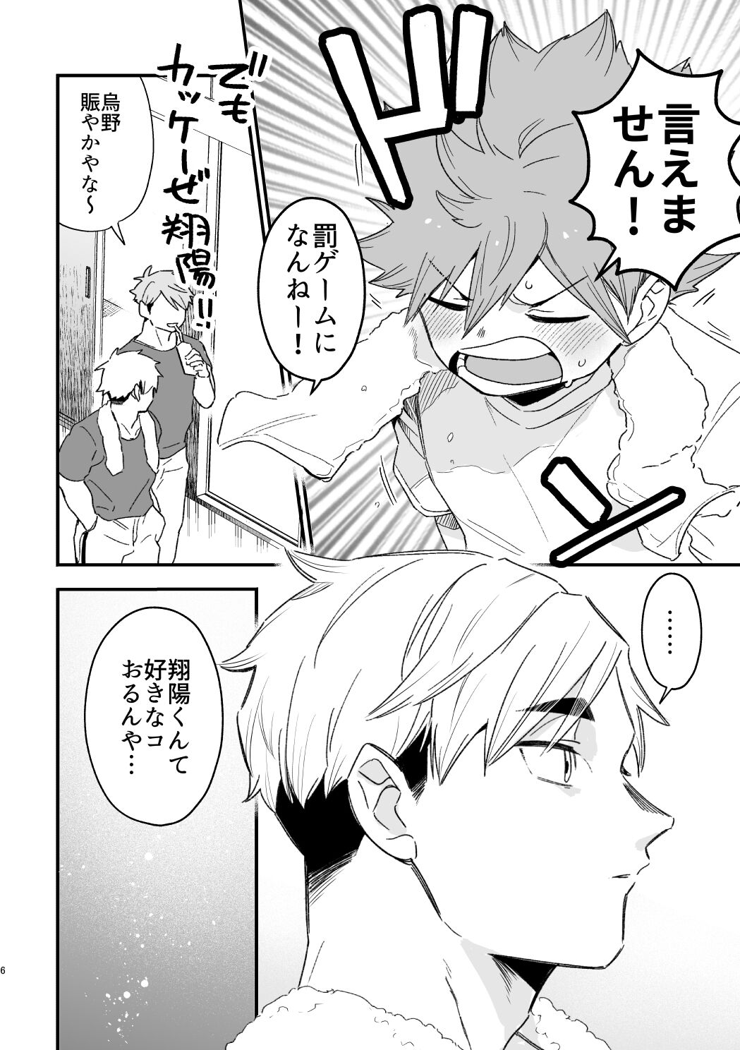 この夏を待っていた page 5 full