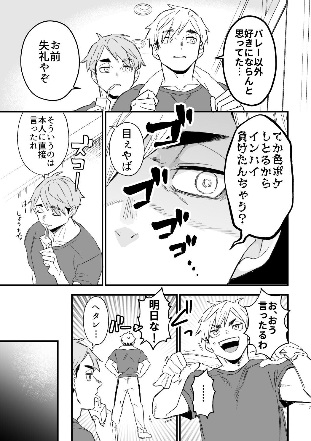 この夏を待っていた page 6 full