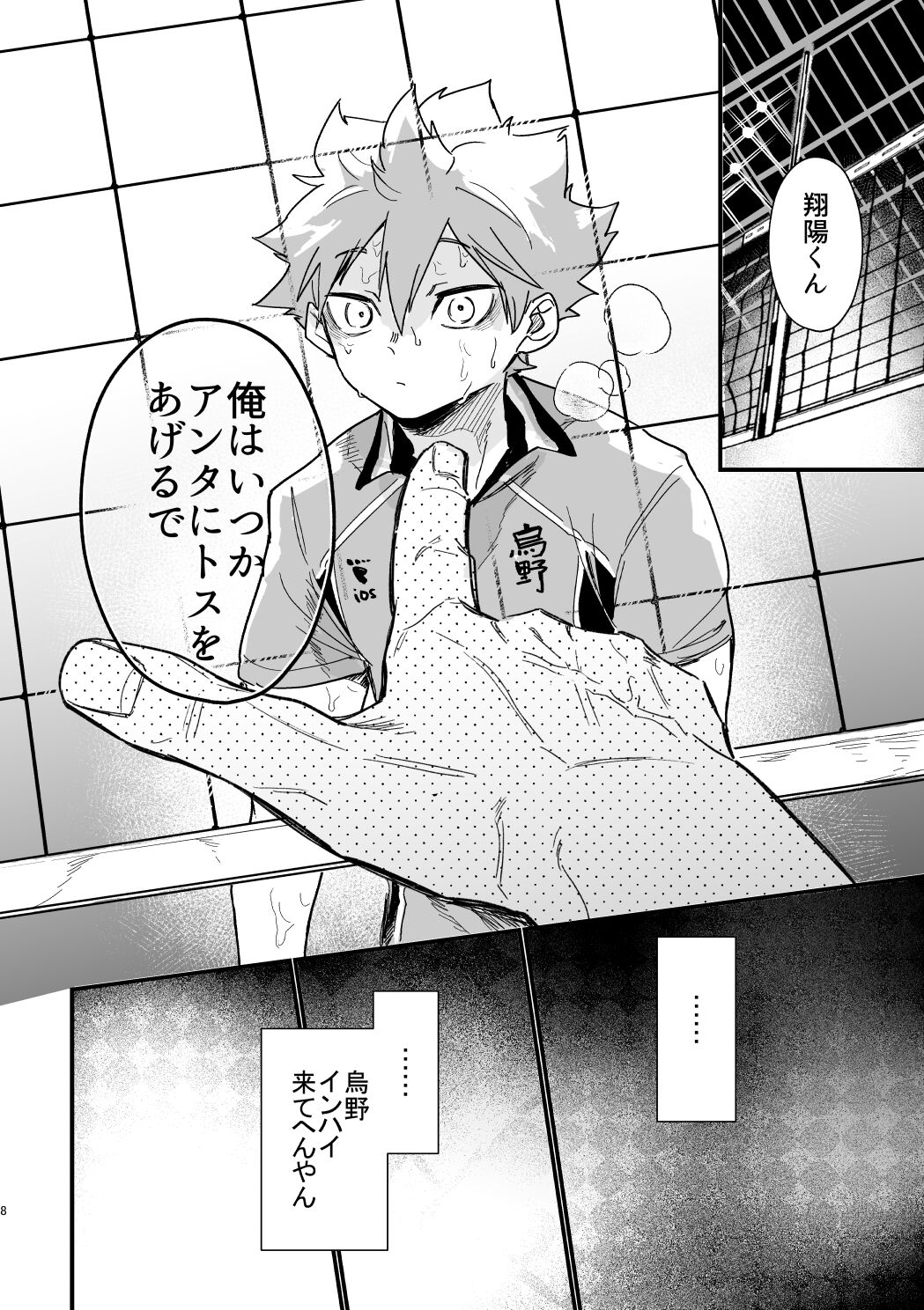 この夏を待っていた page 7 full