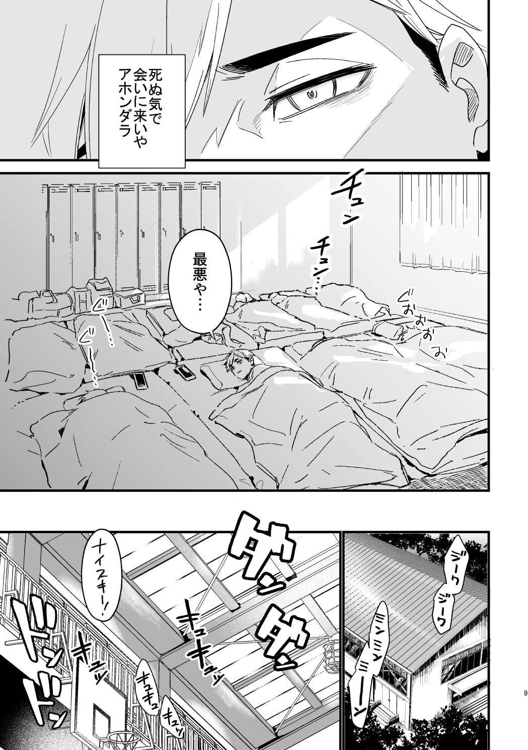 この夏を待っていた page 8 full