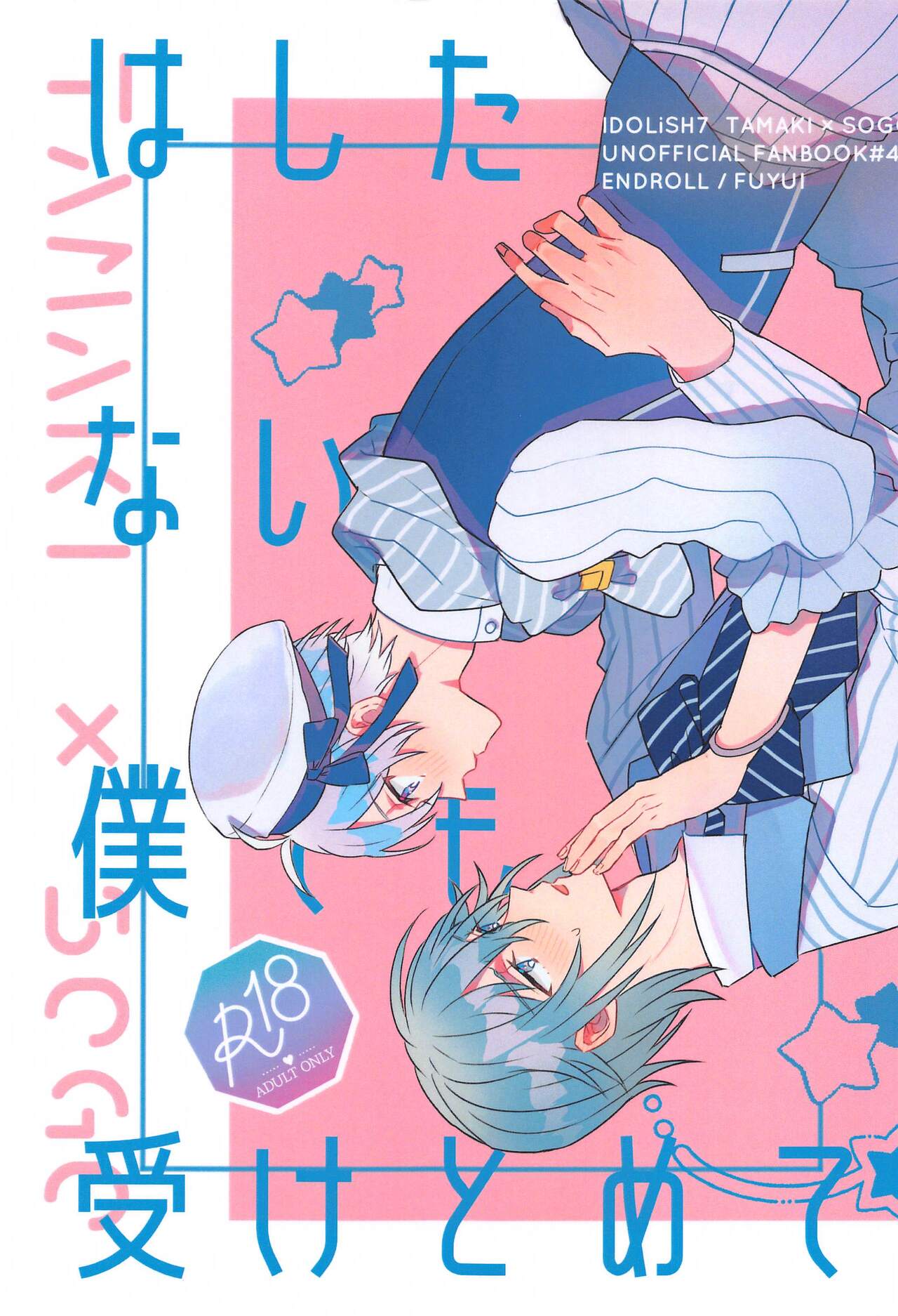 hashitanaibokudemoketomete page 1 full