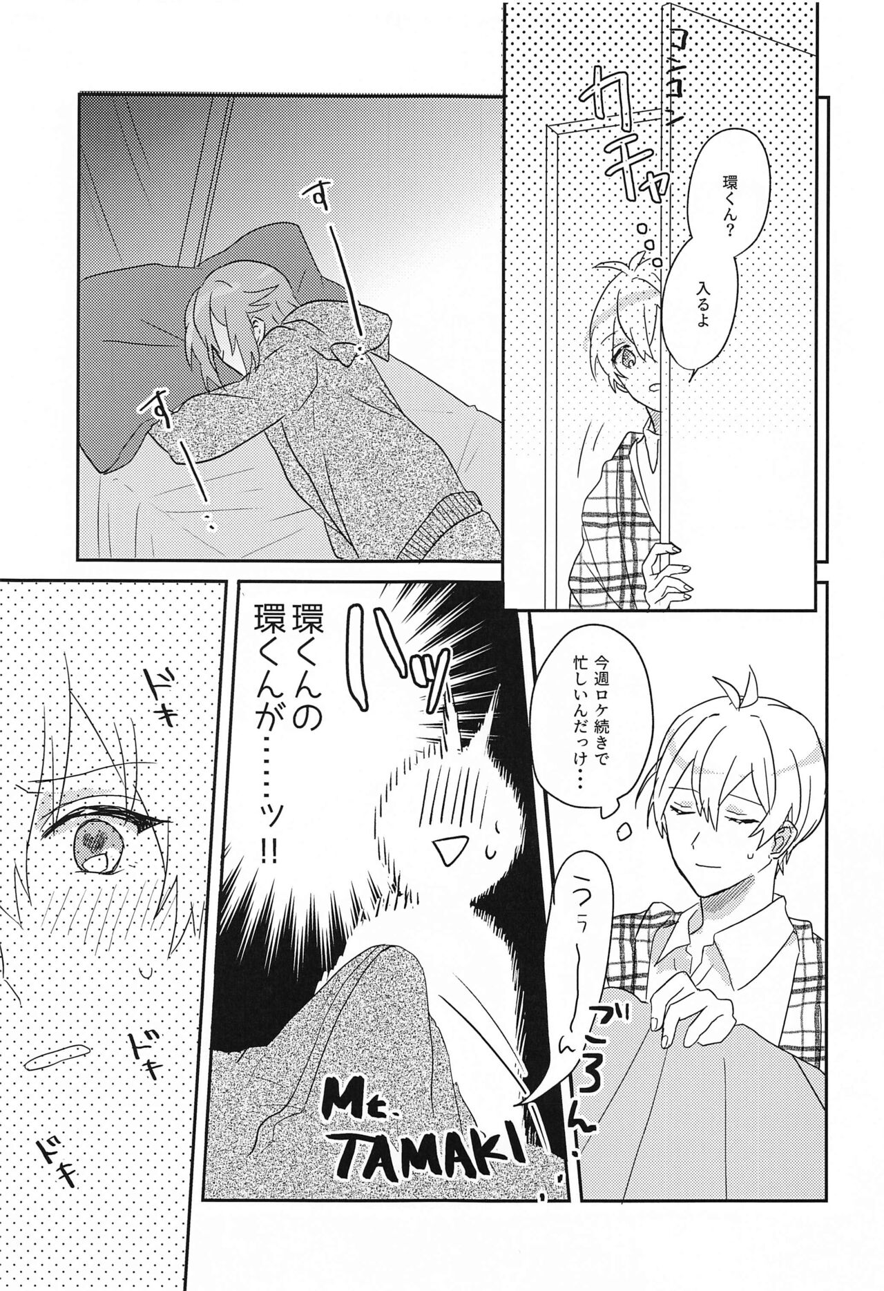 hashitanaibokudemoketomete page 8 full