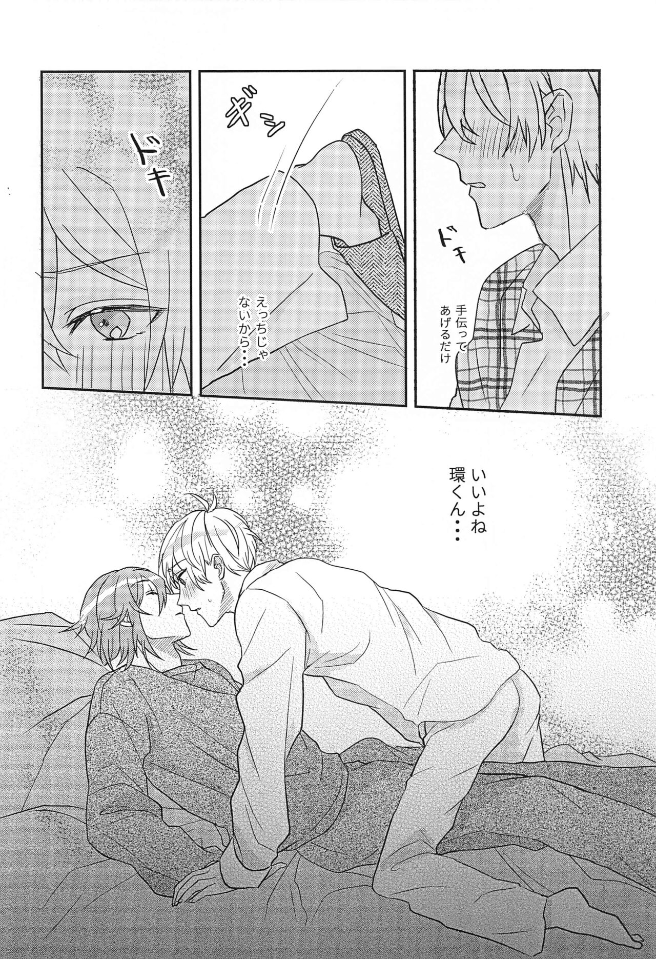 hashitanaibokudemoketomete page 9 full