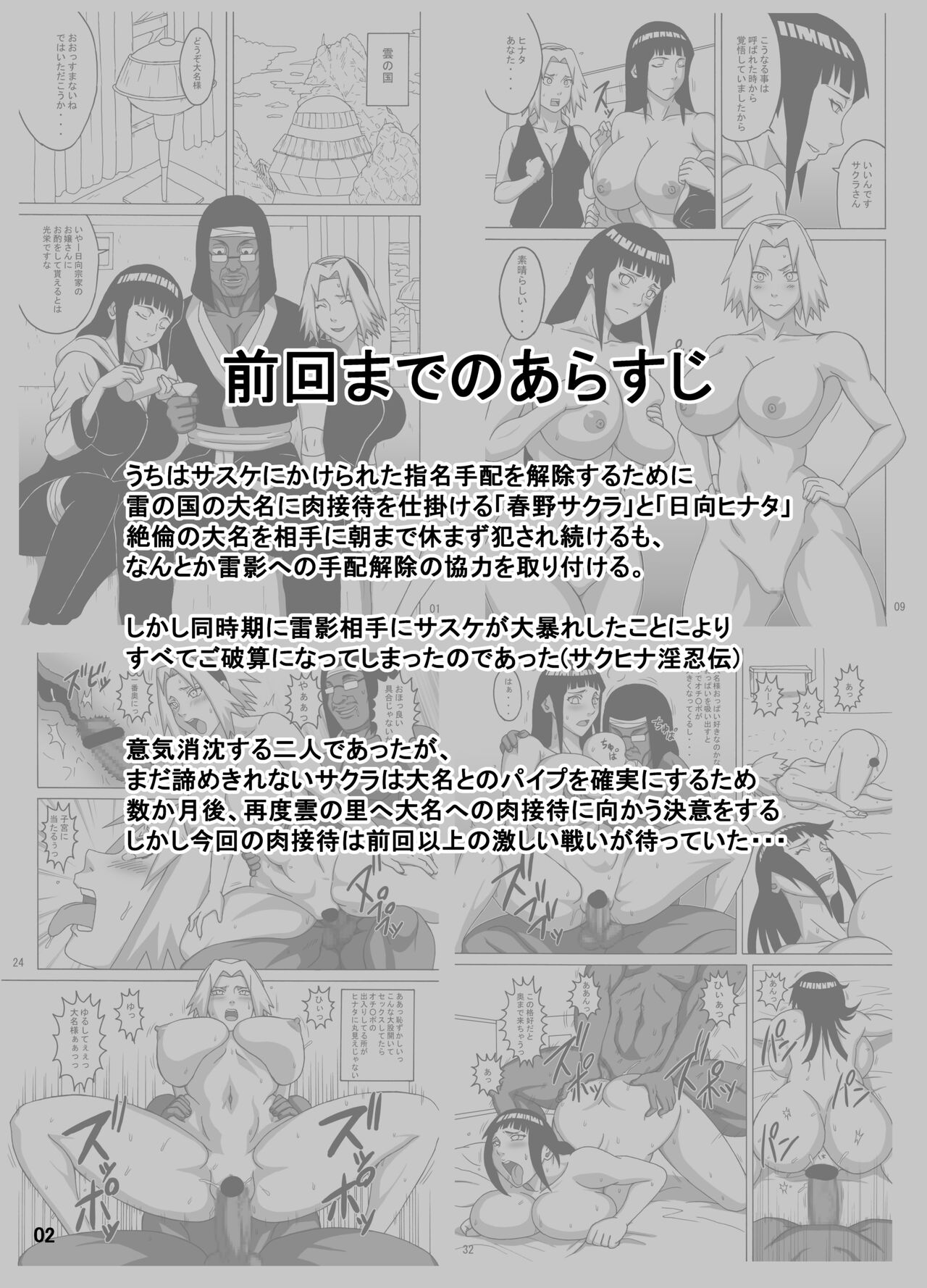 SakuHina Inpuden page 3 full