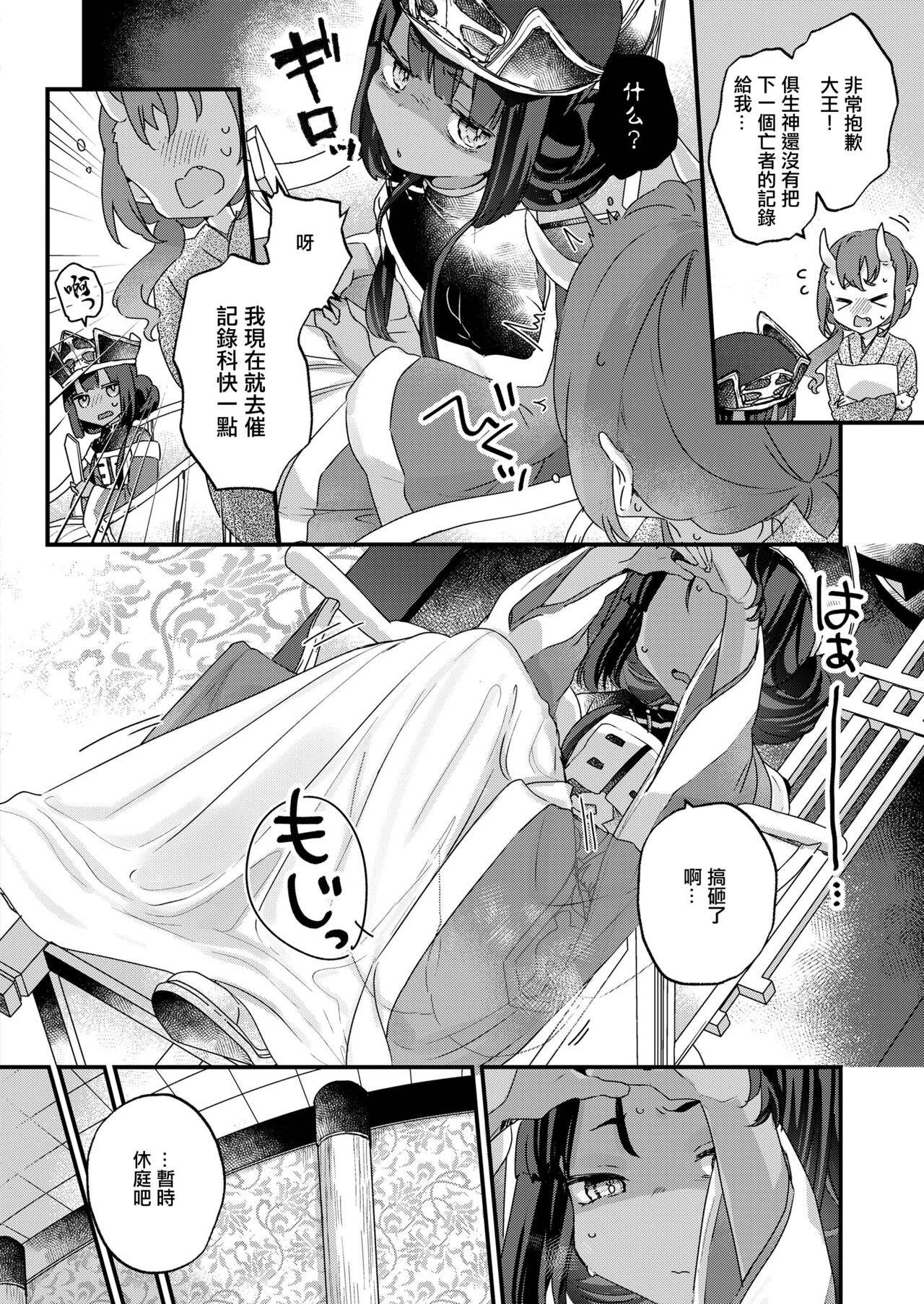 お詫びしますよ大王様。 page 2 full