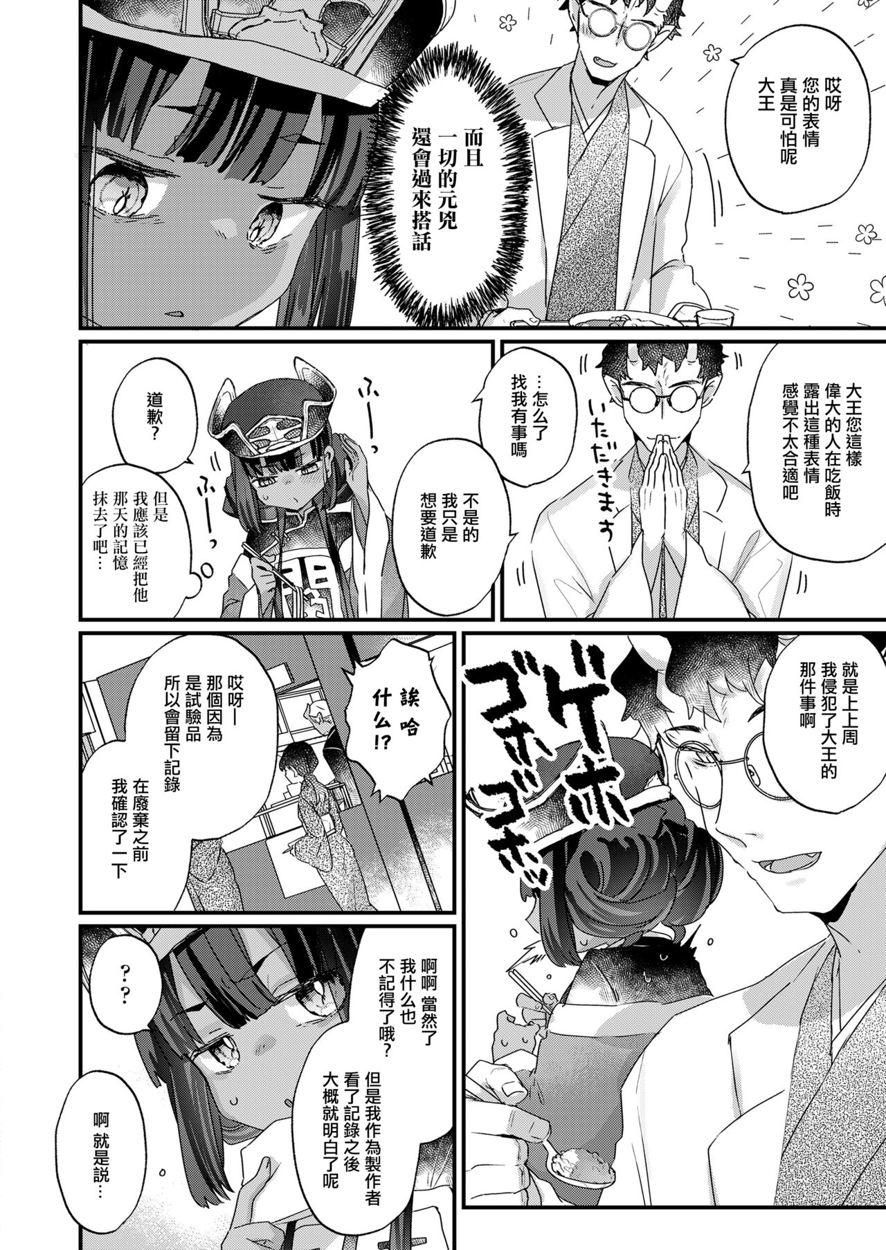 お詫びしますよ大王様。 page 4 full