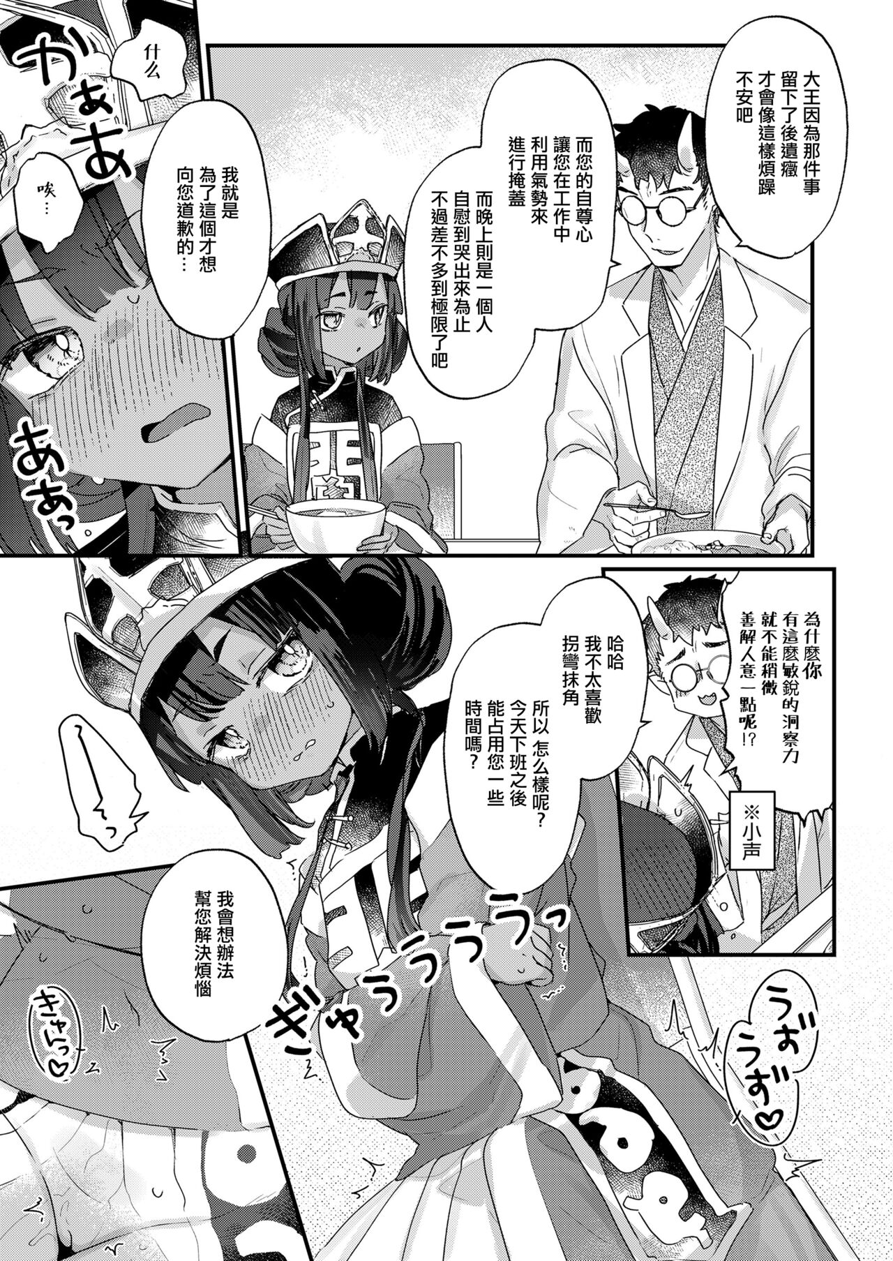 お詫びしますよ大王様。 page 5 full