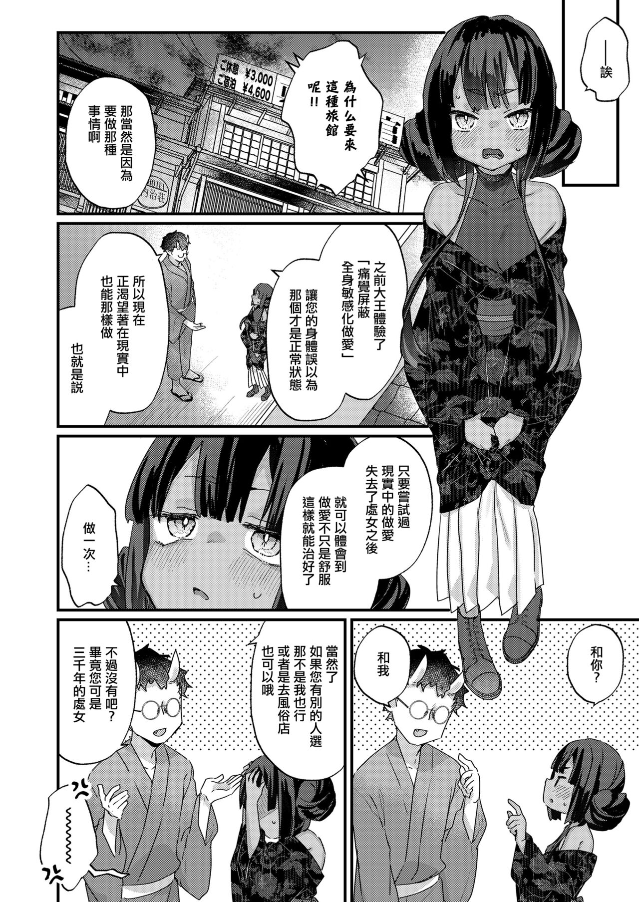 お詫びしますよ大王様。 page 6 full