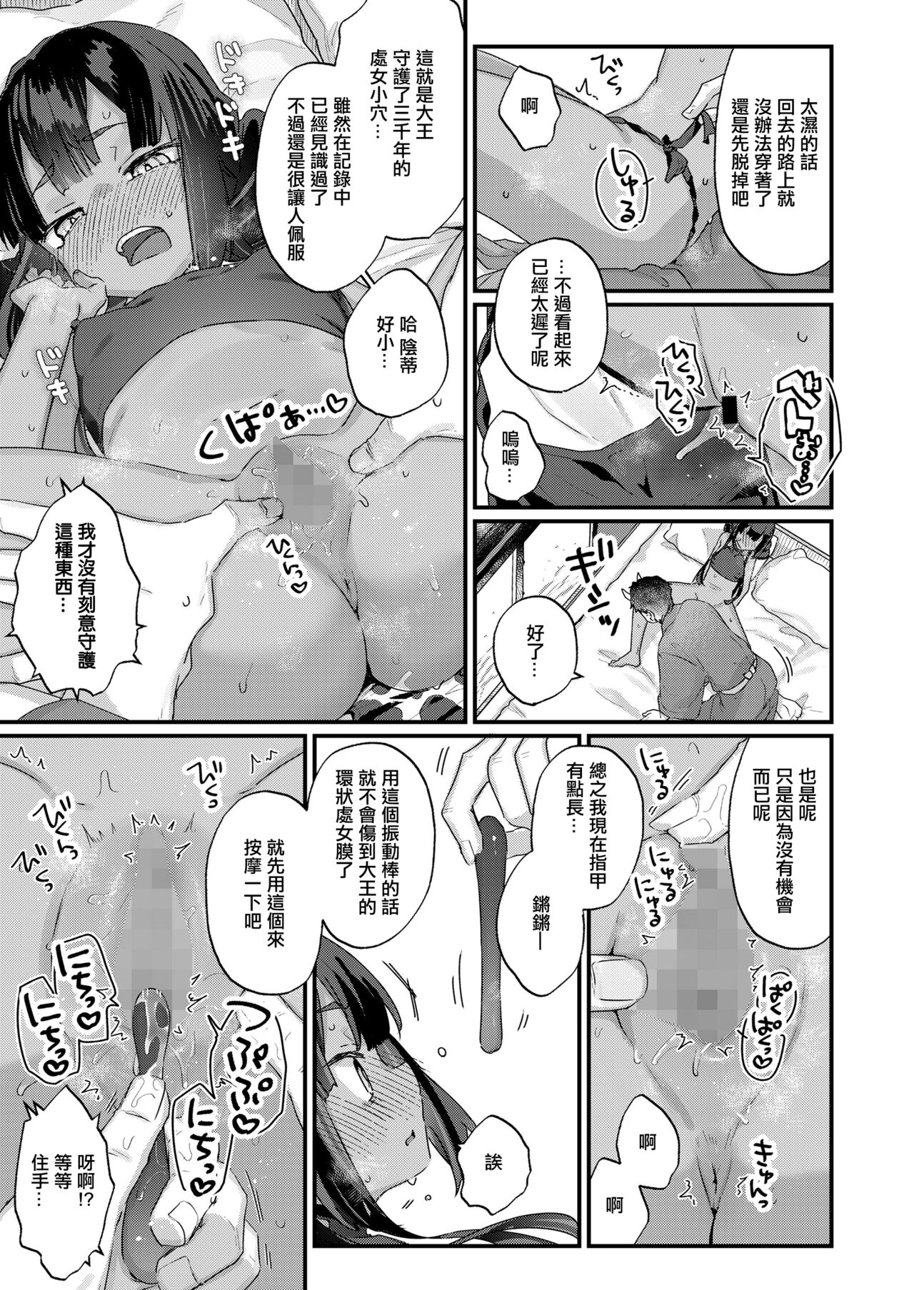 お詫びしますよ大王様。 page 9 full