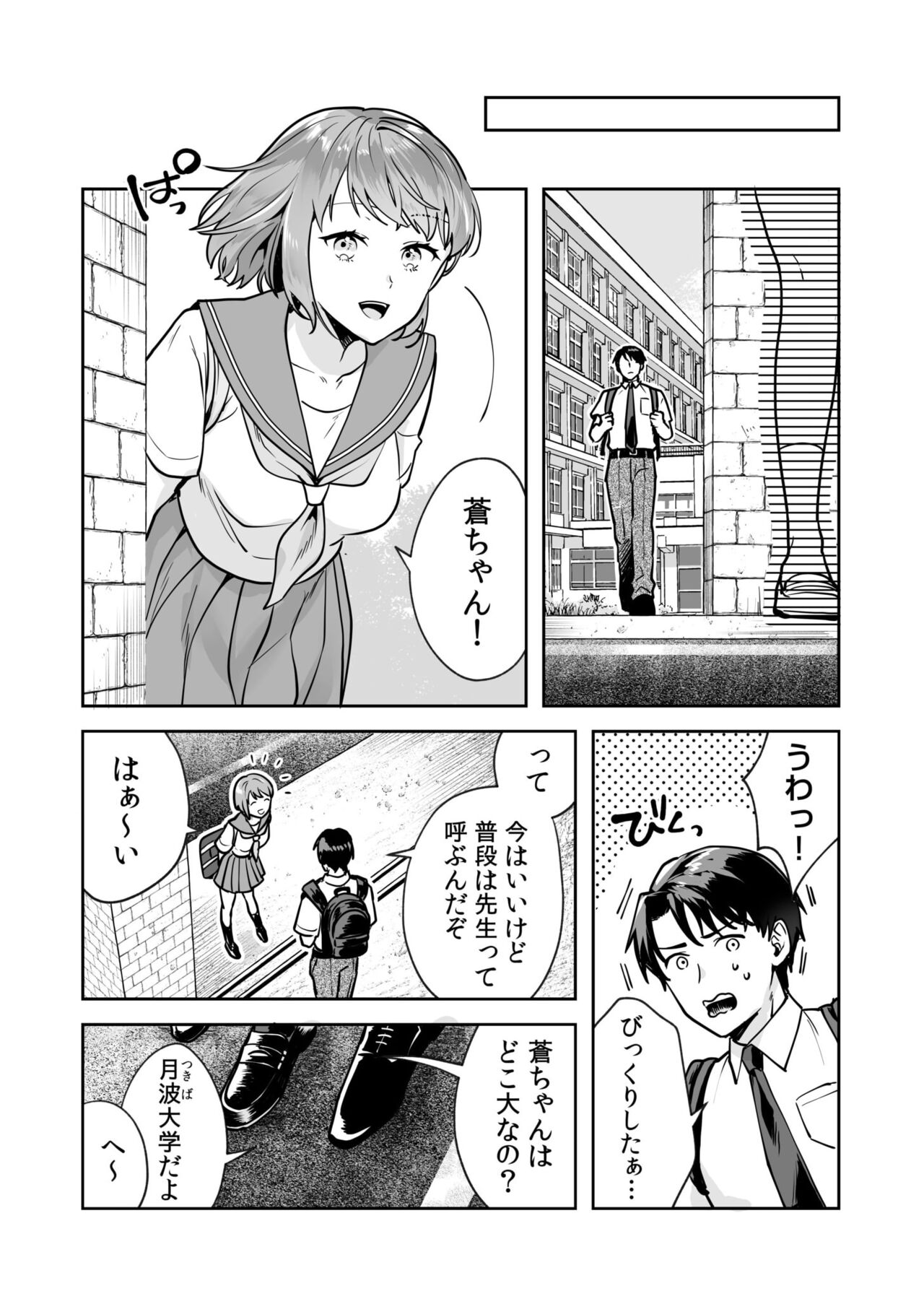 Shimai to no Maguwai -Hokora ni Kakusareta Himitsu- 1-6 page 10 full